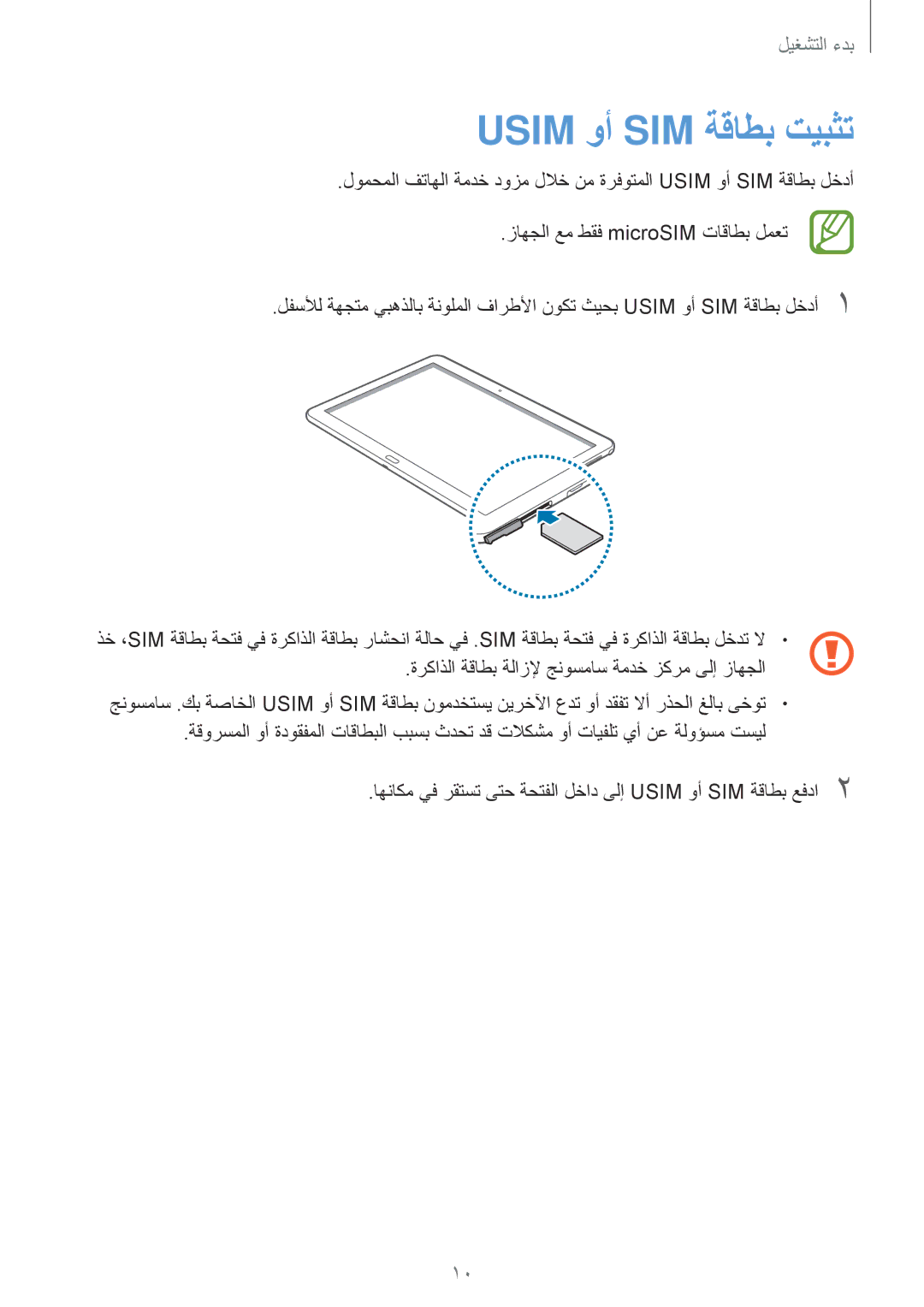 Samsung SM-P6010ZWATHR manual Usim وأ SIM ةقاطب تيبثت 