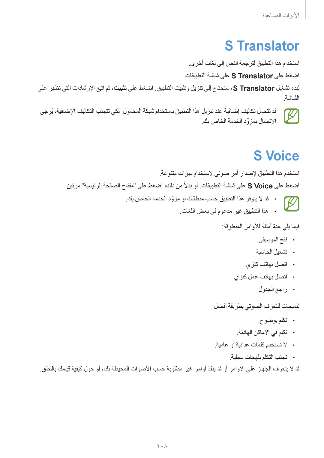 Samsung SM-P6010ZWATHR manual Translator, Voice, 108 