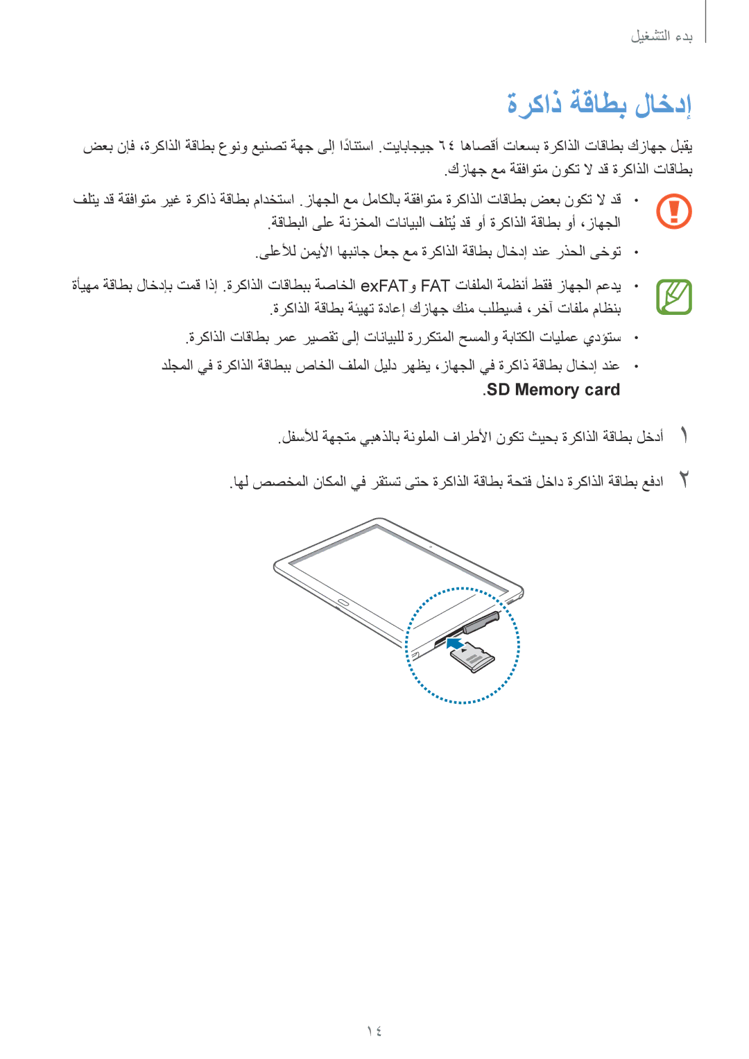 Samsung SM-P6010ZWATHR manual ةركاذ ةقاطب لاخدإ, SD Memory card 