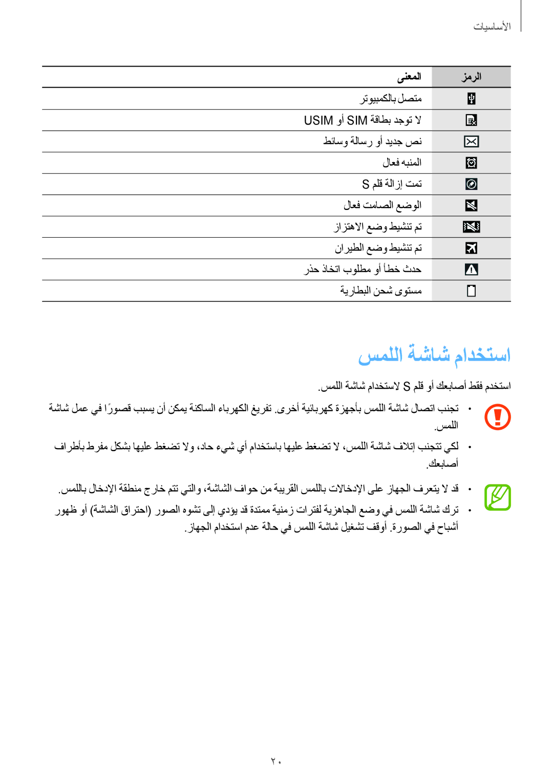 Samsung SM-P6010ZWATHR manual سمللا ةشاش مادختسا 