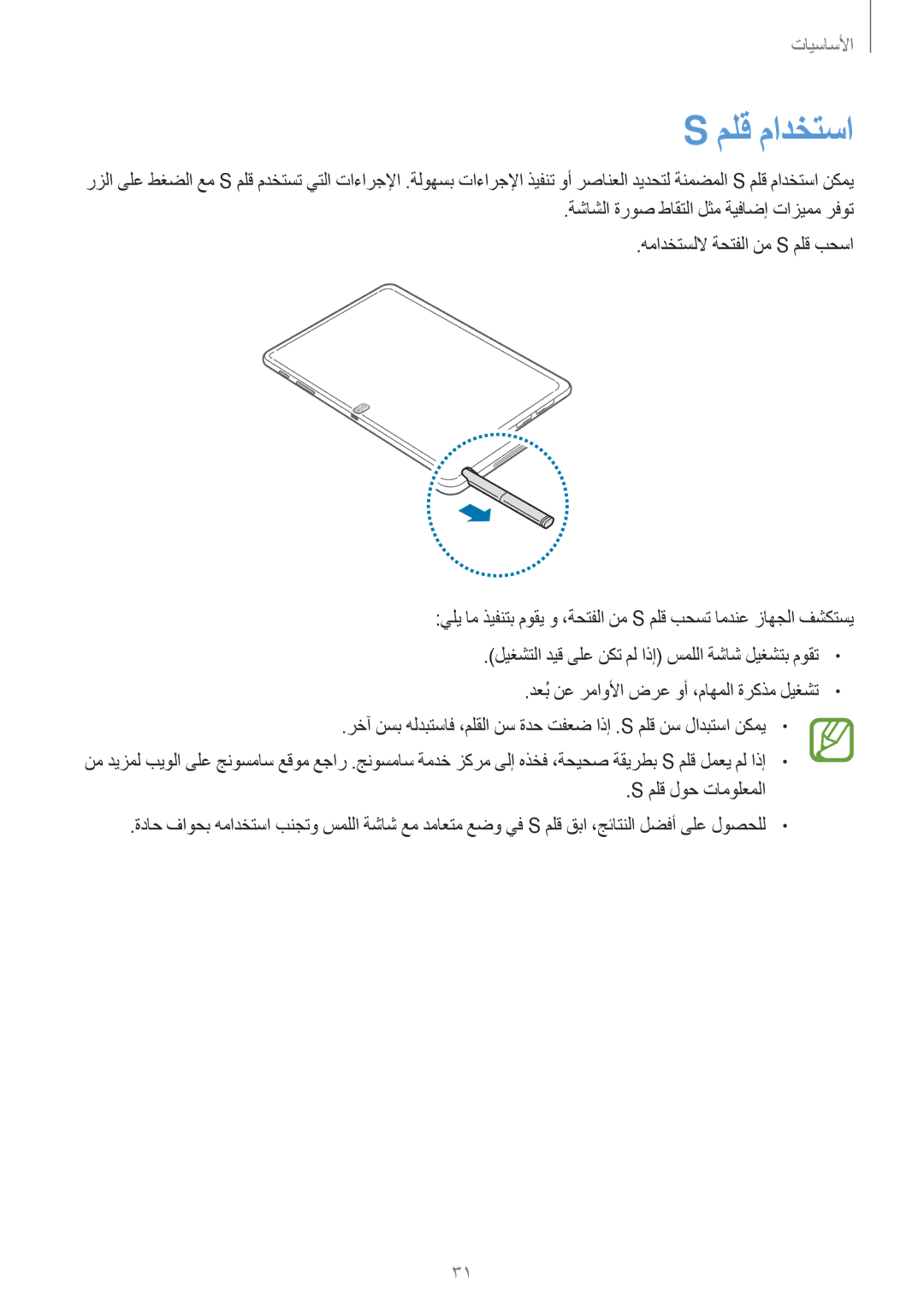 Samsung SM-P6010ZWATHR manual ملق مادختسا 