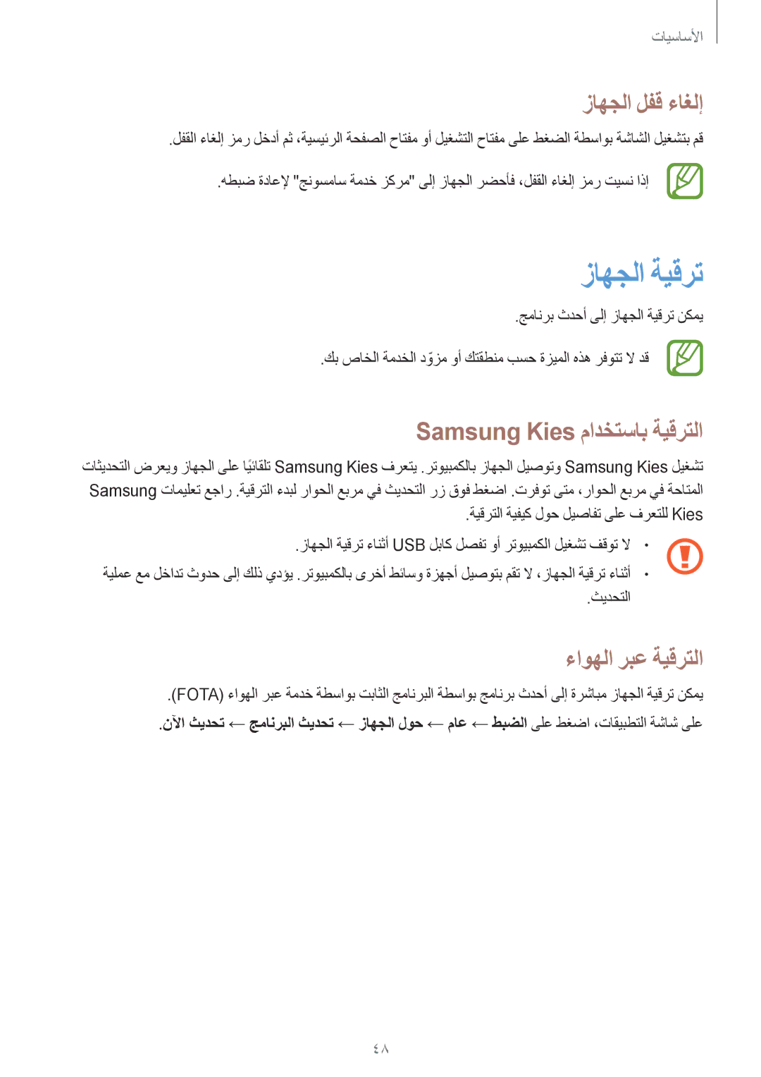 Samsung SM-P6010ZWATHR manual زاهجلا ةيقرت, زاهجلا لفق ءاغلإ, Samsung Kies مادختساب ةيقرتلا, ءاوهلا ربع ةيقرتلا 