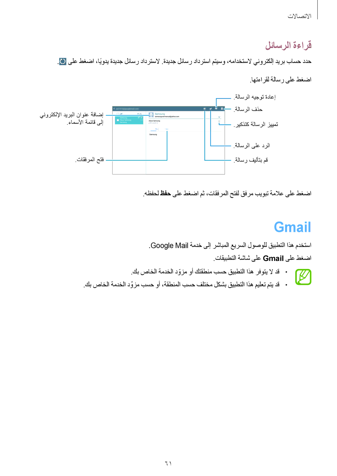 Samsung SM-P6010ZWATHR manual Gmail, لئاسرلا ةءارق, اهتءارقل ةلاسر ىلع طغضا 