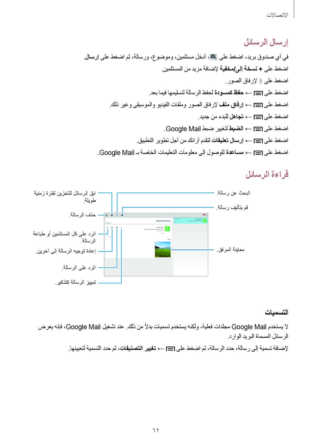 Samsung SM-P6010ZWATHR manual تايمستلا, دراولا ديربلا ةامسملا لئاسرلا 