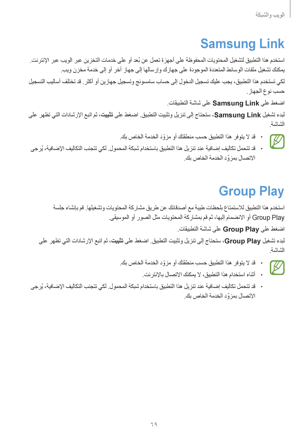 Samsung SM-P6010ZWATHR manual Samsung Link, Group Play 