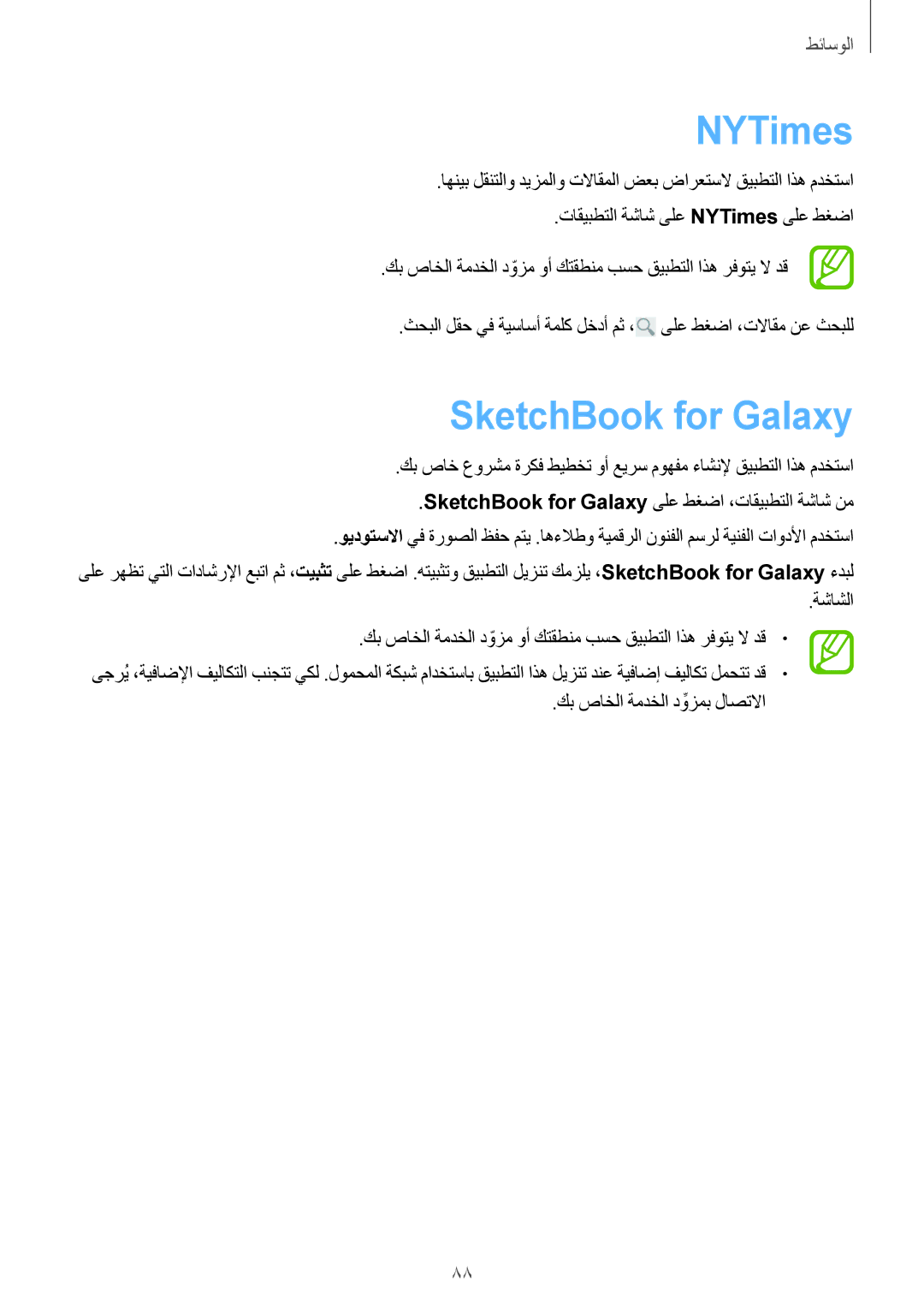 Samsung SM-P6010ZWATHR manual NYTimes, SketchBook for Galaxy 