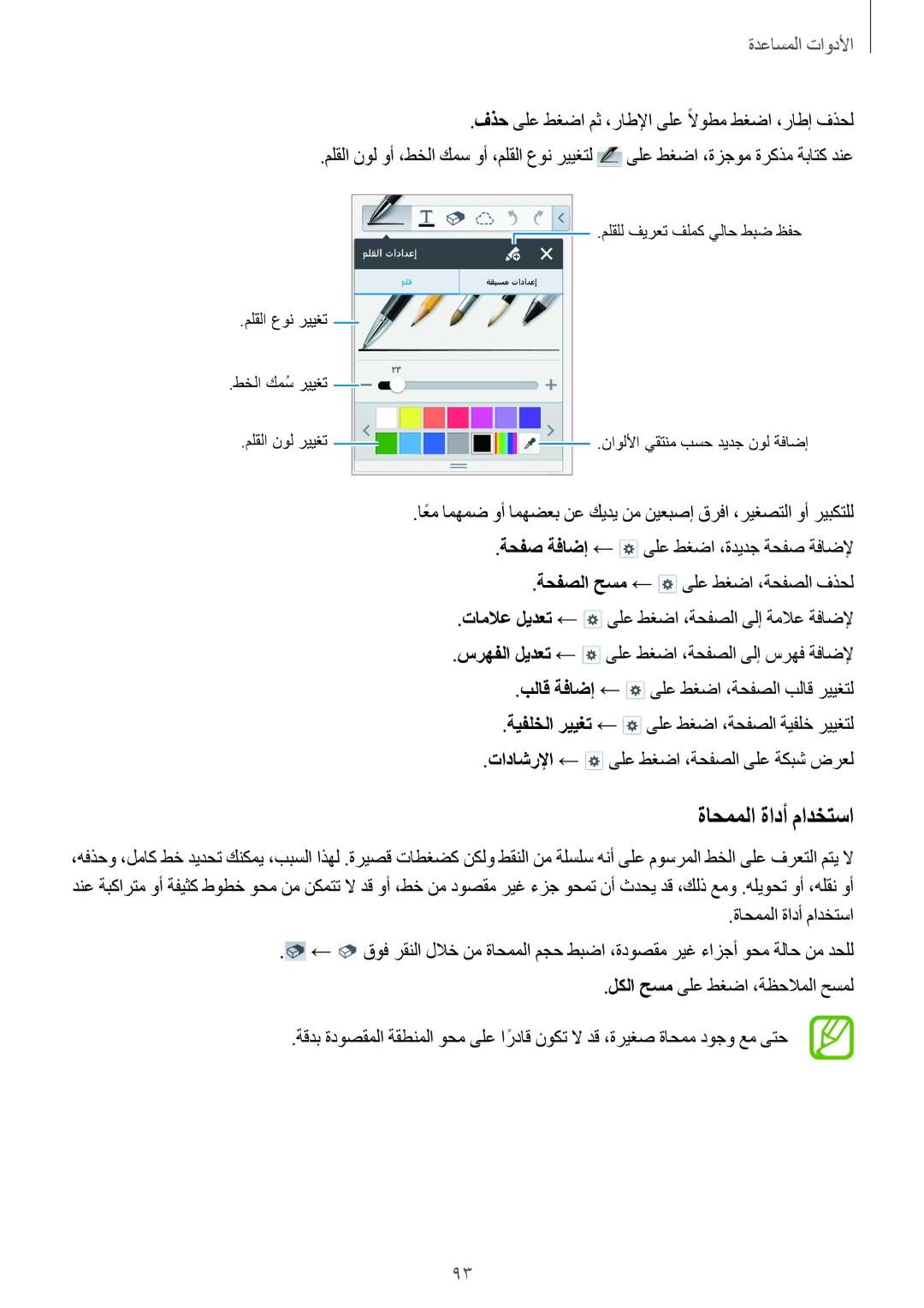 Samsung SM-P6010ZWATHR manual ةاحمملا ةادأ مادختسا, الأدوات المساعدا 