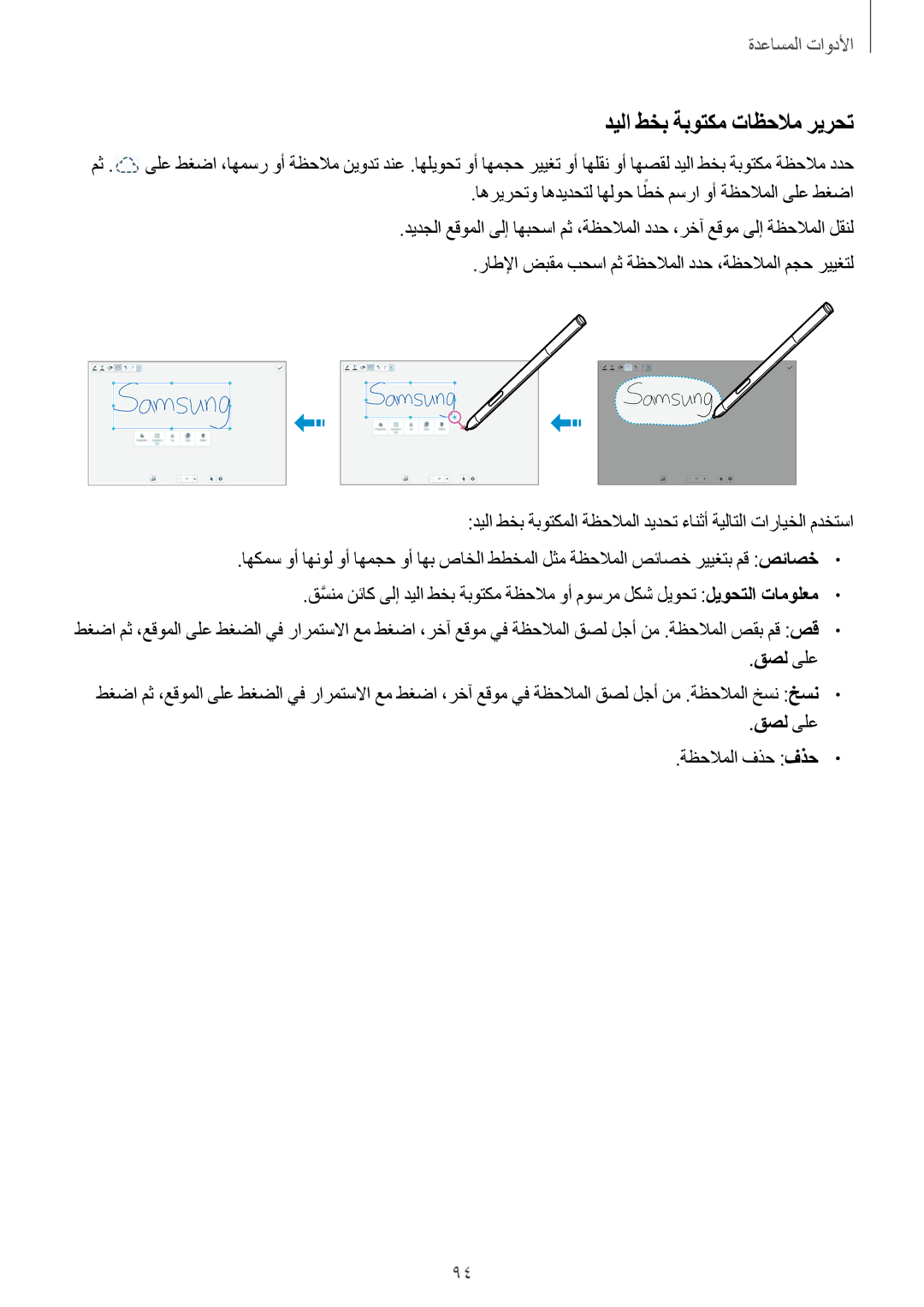 Samsung SM-P6010ZWATHR manual ديلا طخب ةبوتكم تاظحلام ريرحت 