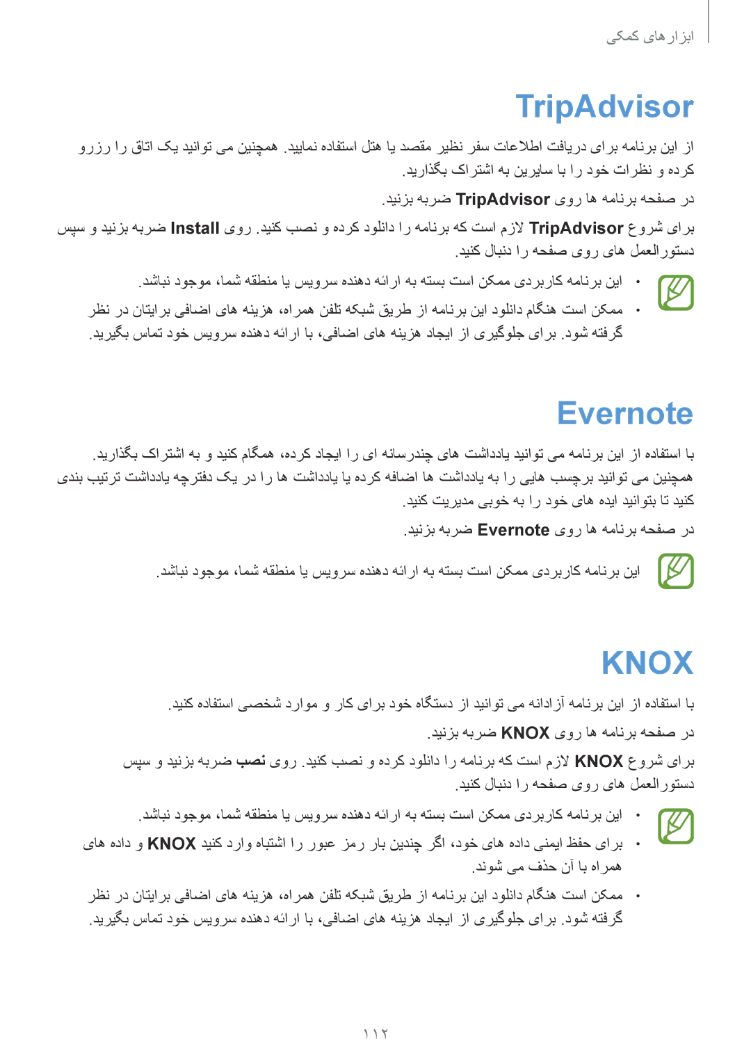 Samsung SM-P6010ZWATHR TripAdvisor, دینزب هبرض Evernote یور اه همانرب هحفص رد, دینزب هبرض Knox یور اه همانرب هحفص رد 