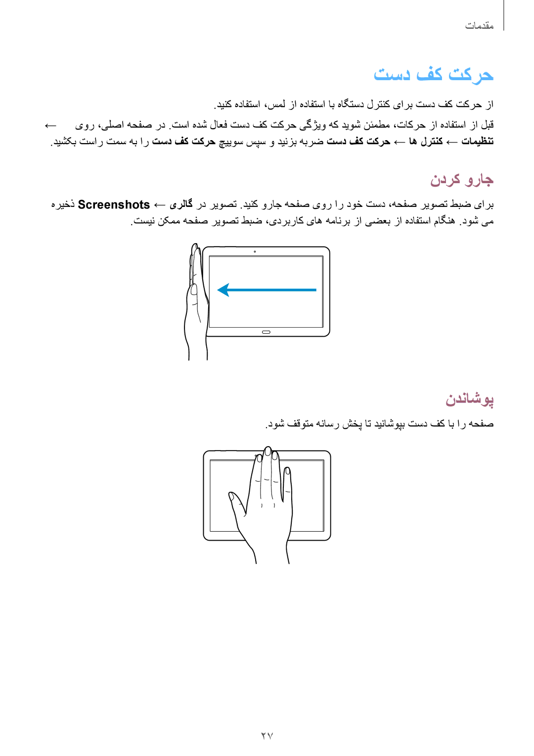 Samsung SM-P6010ZWATHR manual تسد فک تکرح, ندرک وراج, ندناشوپ 