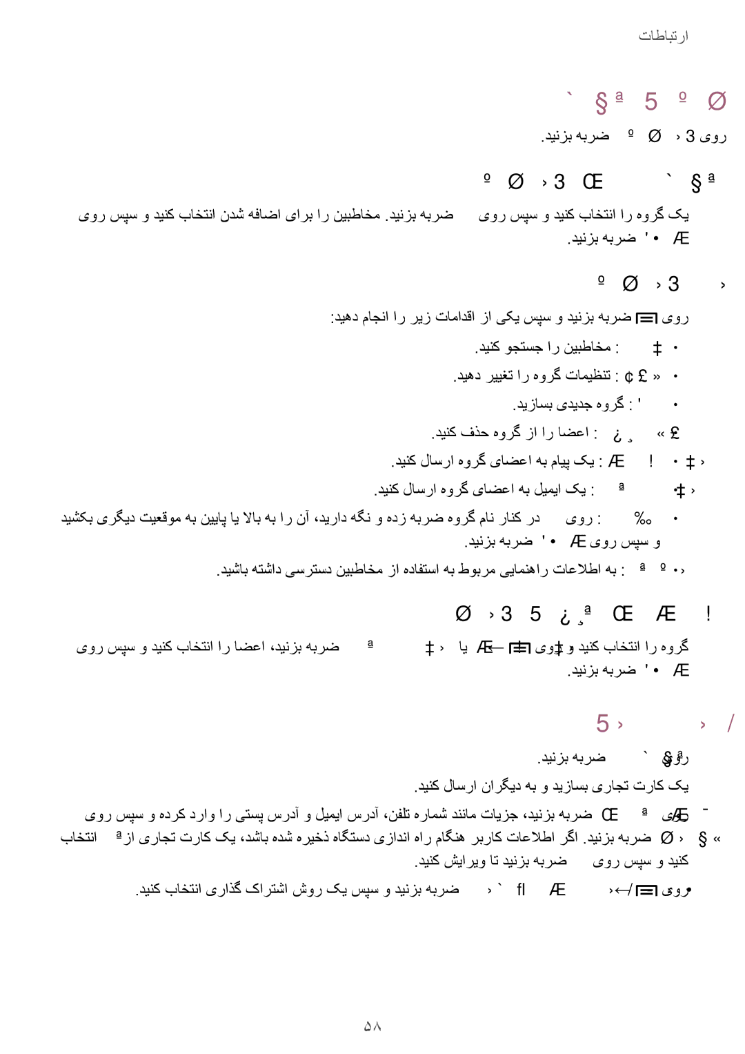 Samsung SM-P6010ZWATHR manual بطاخم یاه هورگ, یراجت تراک, اه هورگ هب نیبطاخم ندرک هفاضا, اه هورگ تیریدم 