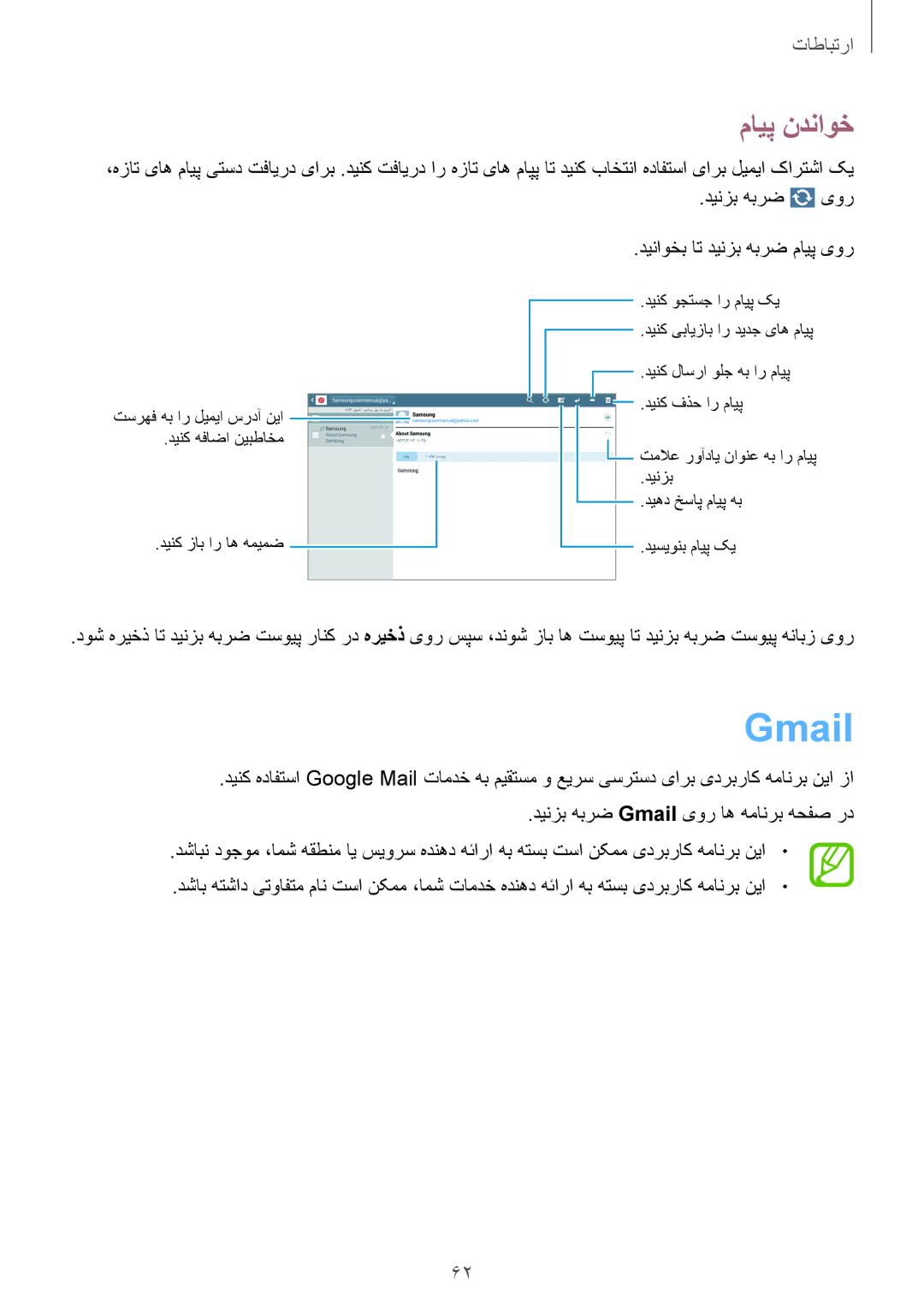 Samsung SM-P6010ZWATHR manual Gmail, مایپ ندناوخ 