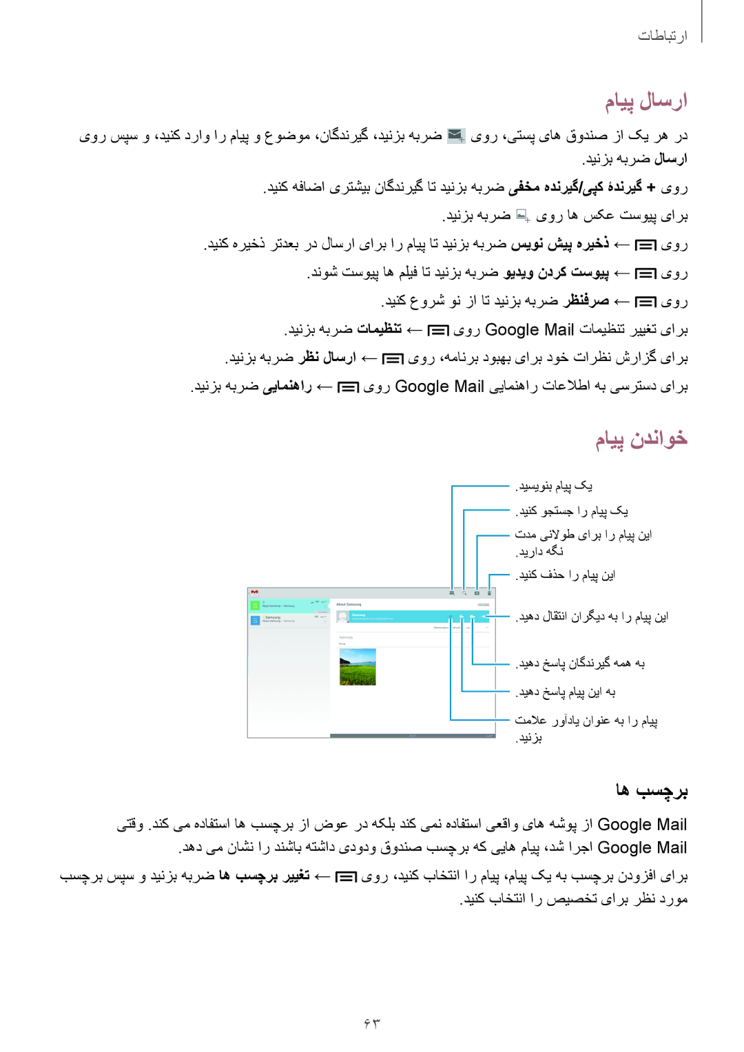 Samsung SM-P6010ZWATHR manual اه بسچرب, دینزب هبرض لاسرا, دینک باختنا ار صیصخت یارب رظن دروم 