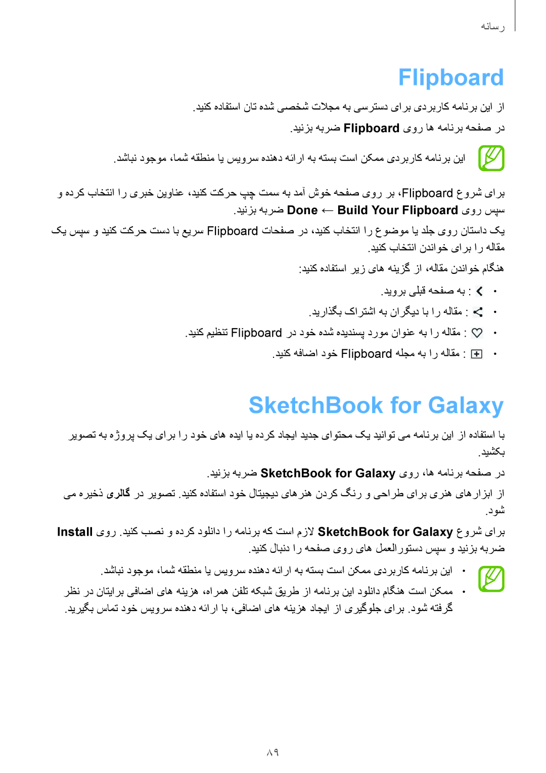 Samsung SM-P6010ZWATHR manual SketchBook for Galaxy, دینزب هبرض Flipboard یور اه همانرب هحفص رد 