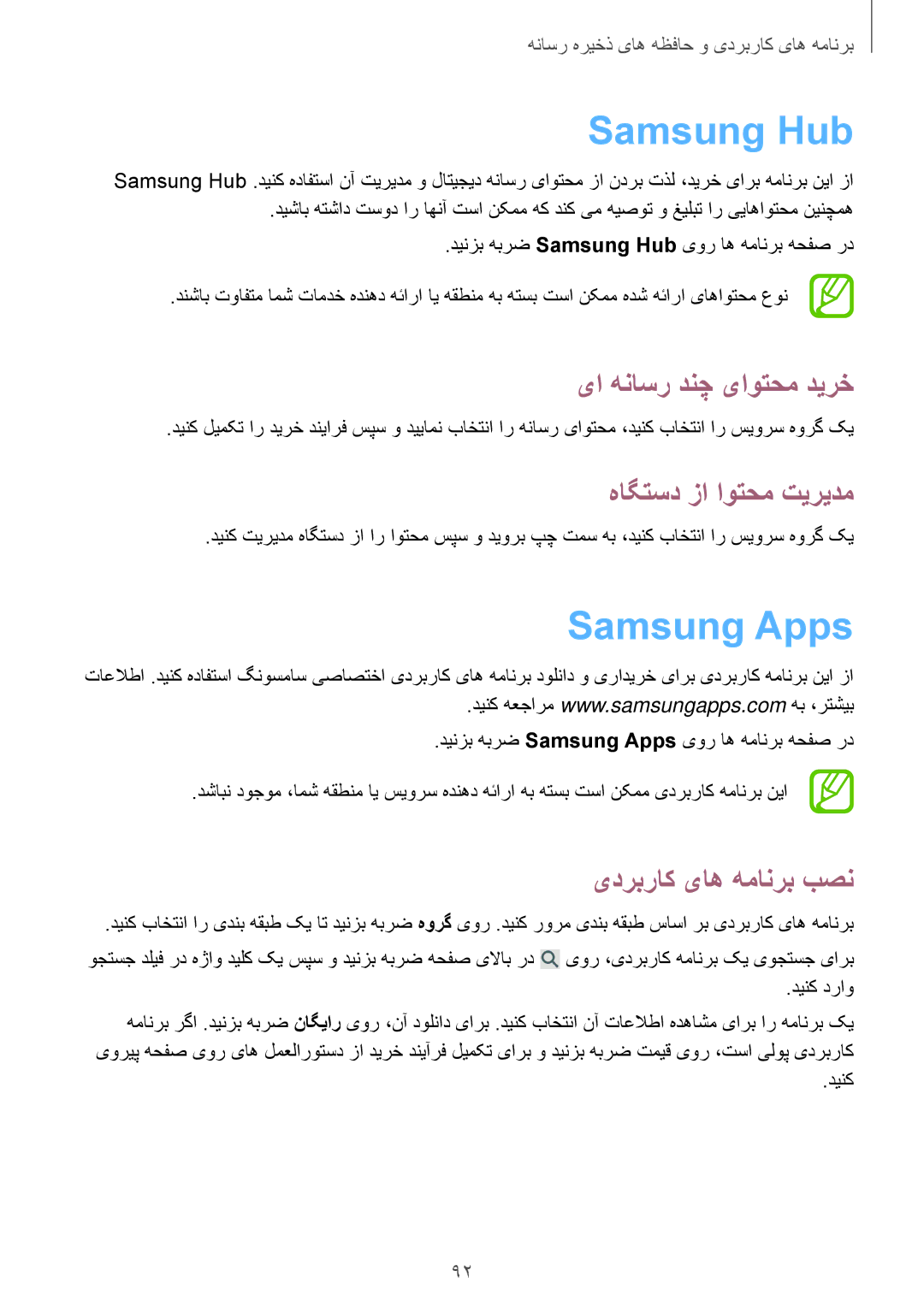 Samsung SM-P6010ZWATHR manual Samsung Hub, Samsung Apps, یا هناسر دنچ یاوتحم دیرخ, هاگتسد زا اوتحم تیریدم, دینک دراو 