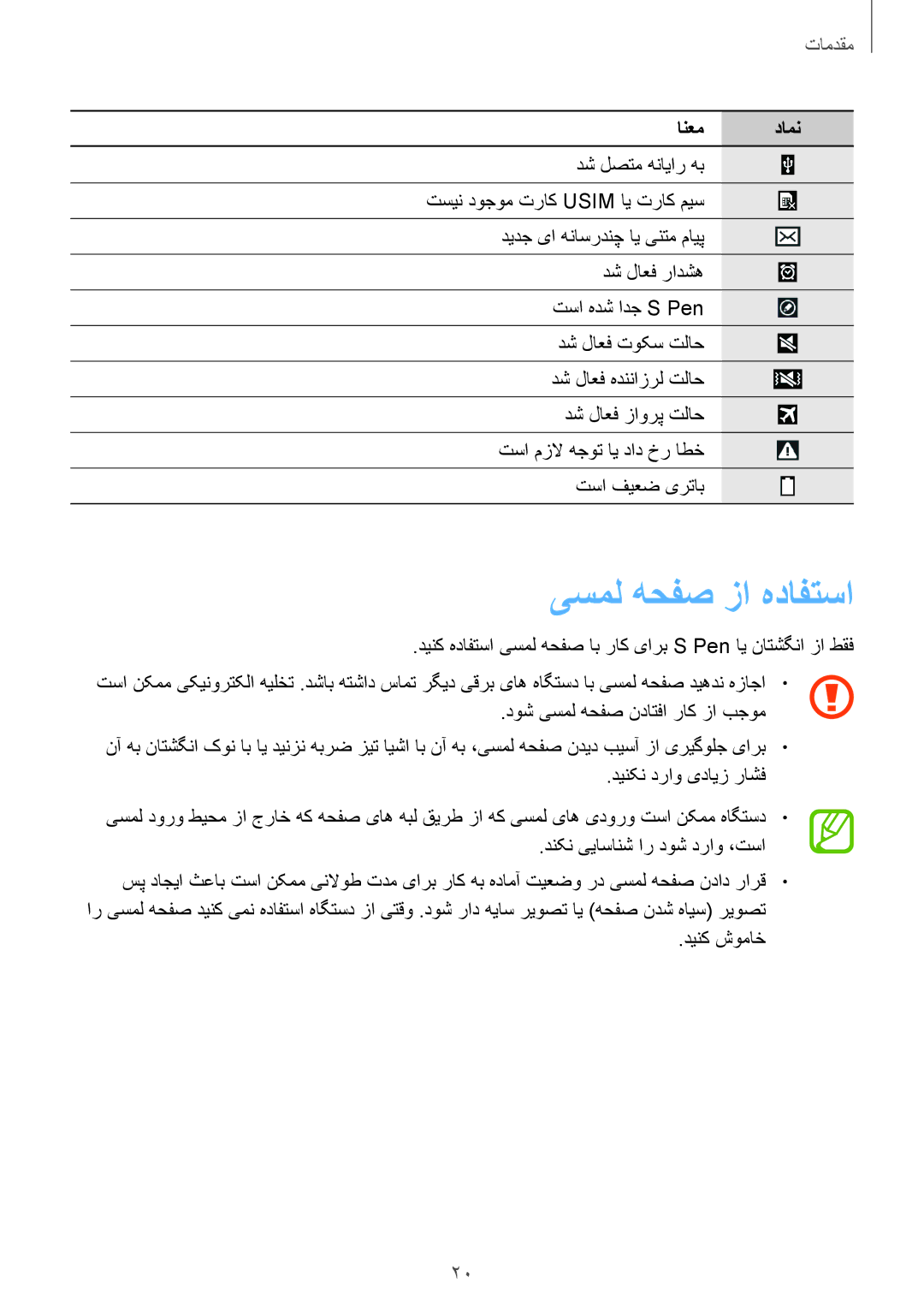 Samsung SM-P6010ZWATHR manual یسمل هحفص زا هدافتسا, دینک شوماخ 