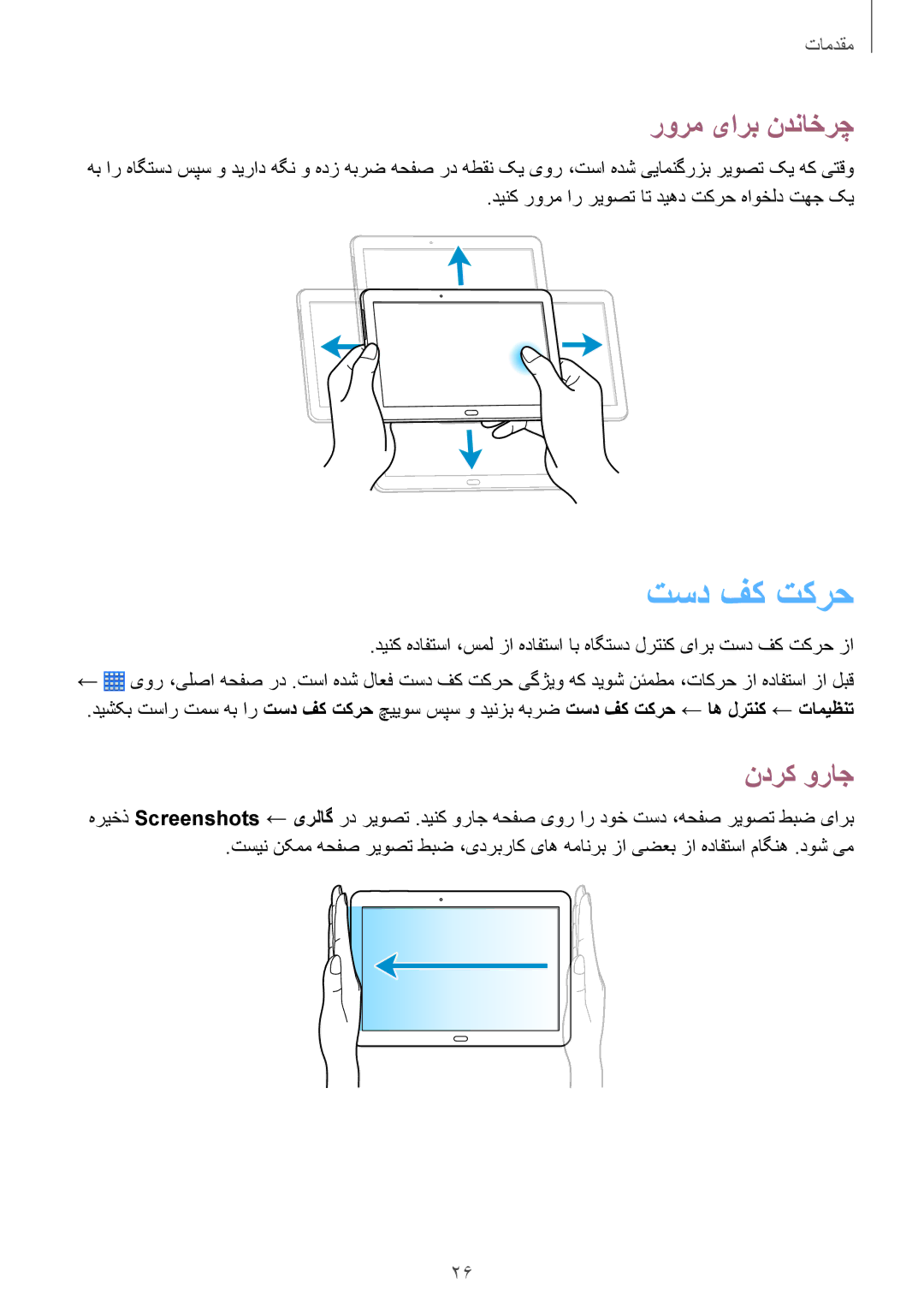 Samsung SM-P6010ZWATHR manual تسد فک تکرح, رورم یارب ندناخرچ, ندرک وراج 