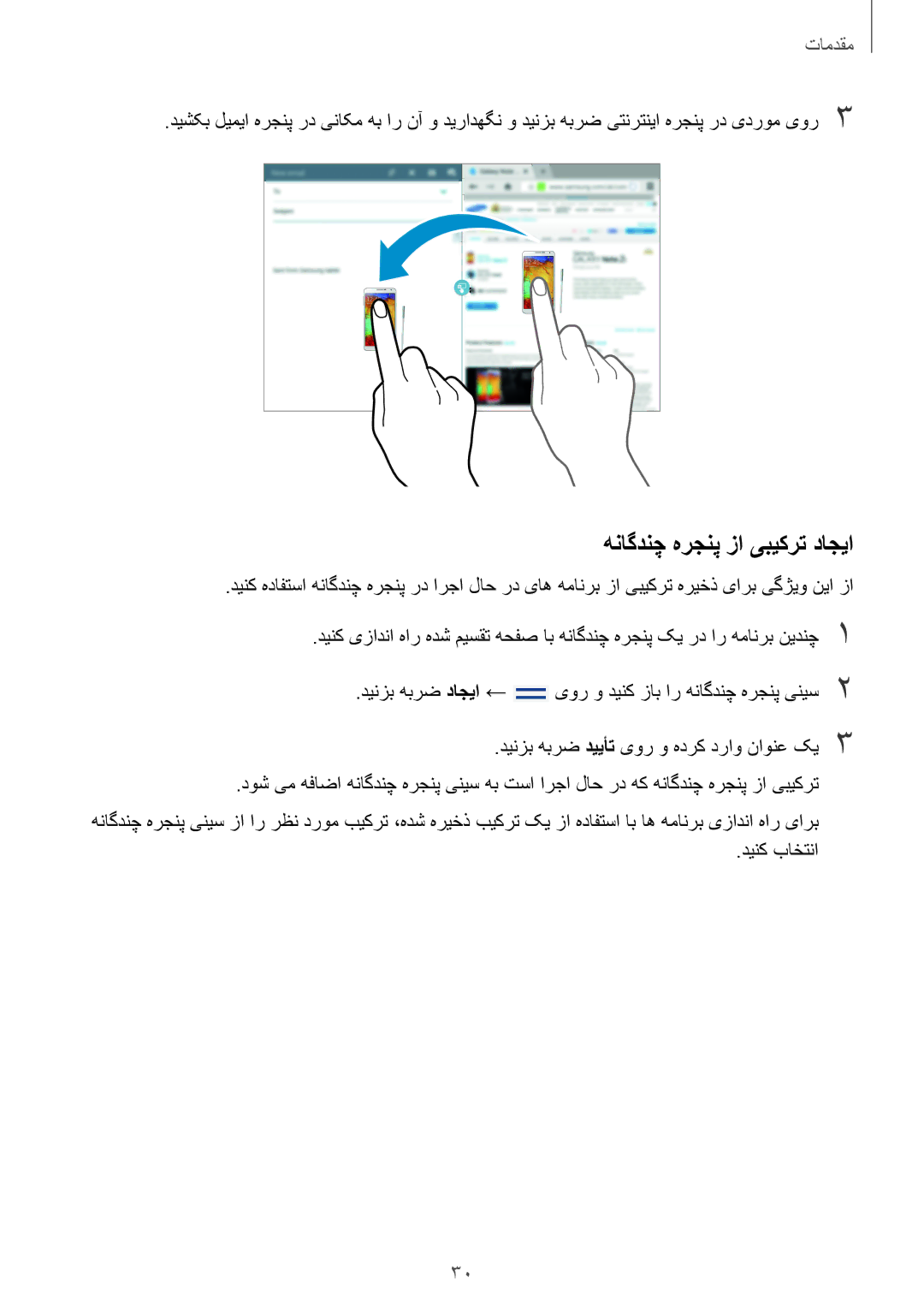 Samsung SM-P6010ZWATHR manual هناگدنچ هرجنپ زا یبیکرت داجیا 