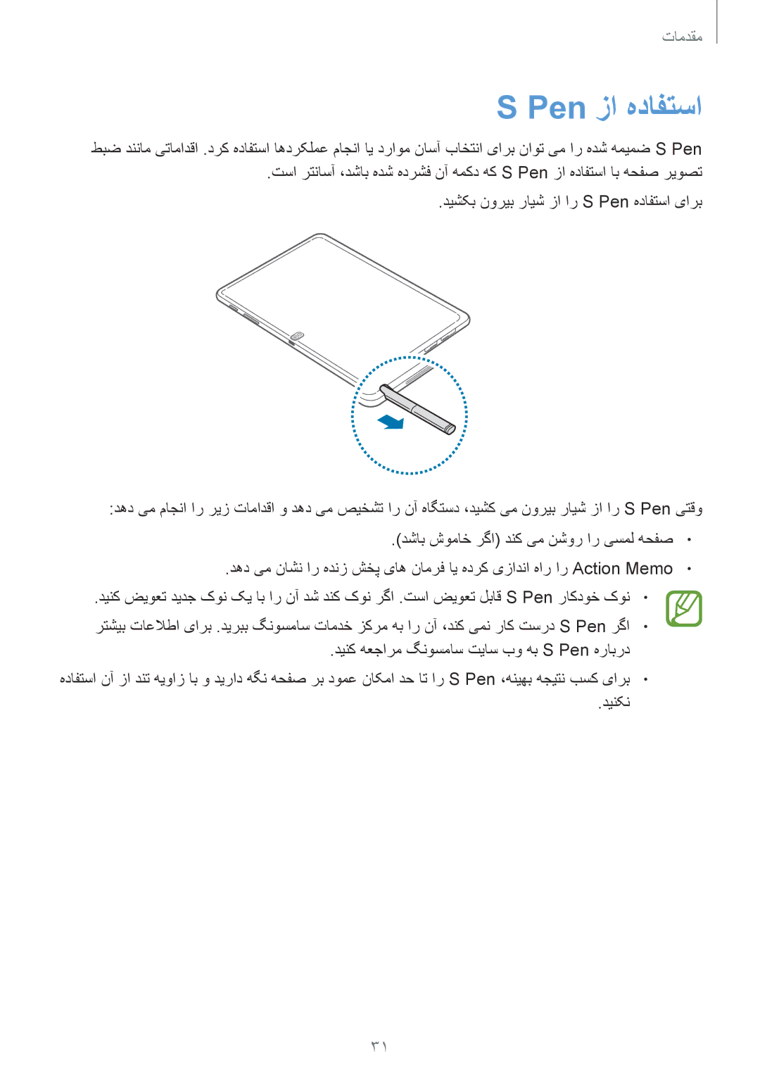 Samsung SM-P6010ZWATHR manual Pen زا هدافتسا 