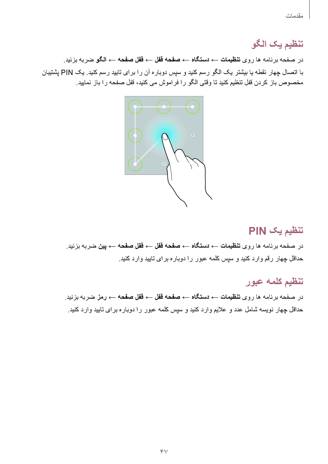 Samsung SM-P6010ZWATHR manual وگلا کی میظنت, Pin کی میظنت, روبع هملک میظنت 