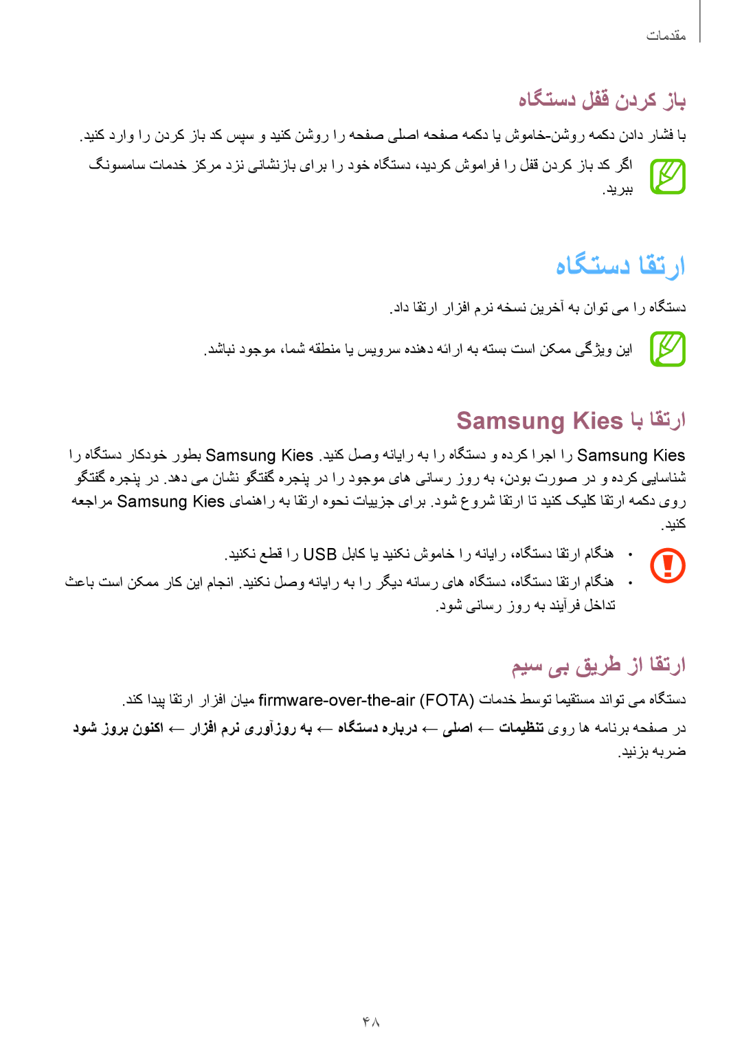 Samsung SM-P6010ZWATHR manual هاگتسد اقترا, هاگتسد لفق ندرک زاب, Samsung Kies اب اقترا, میس یب قیرط زا اقترا 