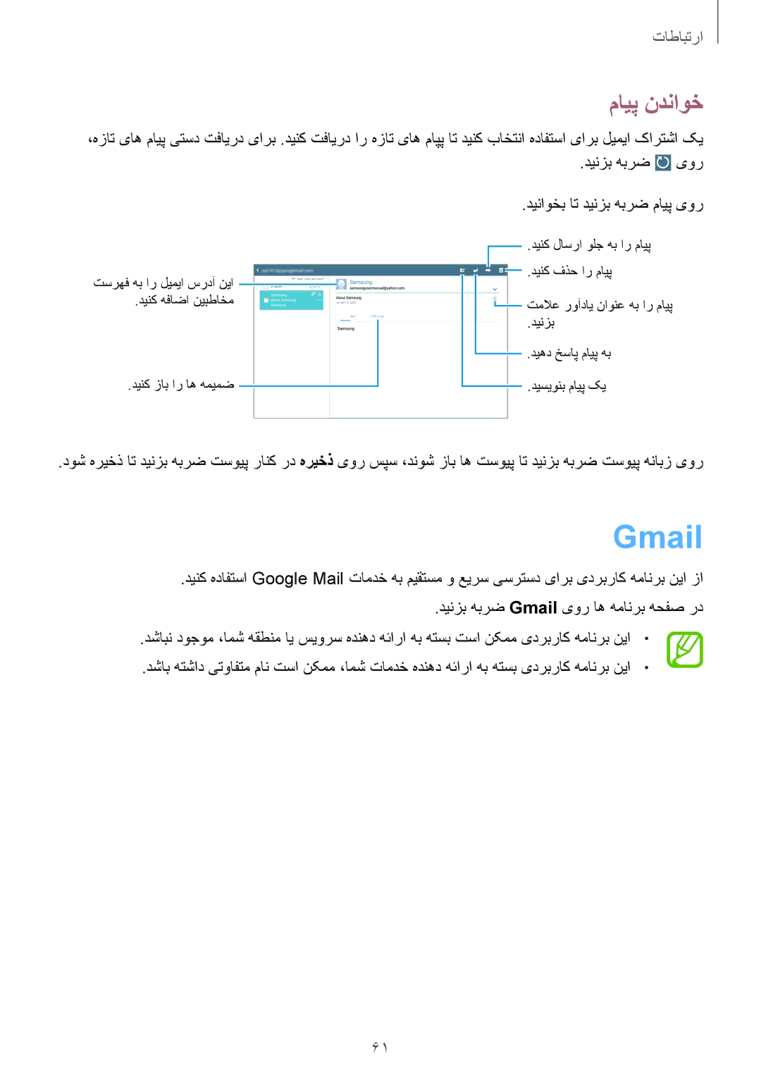 Samsung SM-P6010ZWATHR manual مایپ ندناوخ, دیناوخب ات دینزب هبرض مایپ یور, دینزب هبرض Gmail یور اه همانرب هحفص رد 