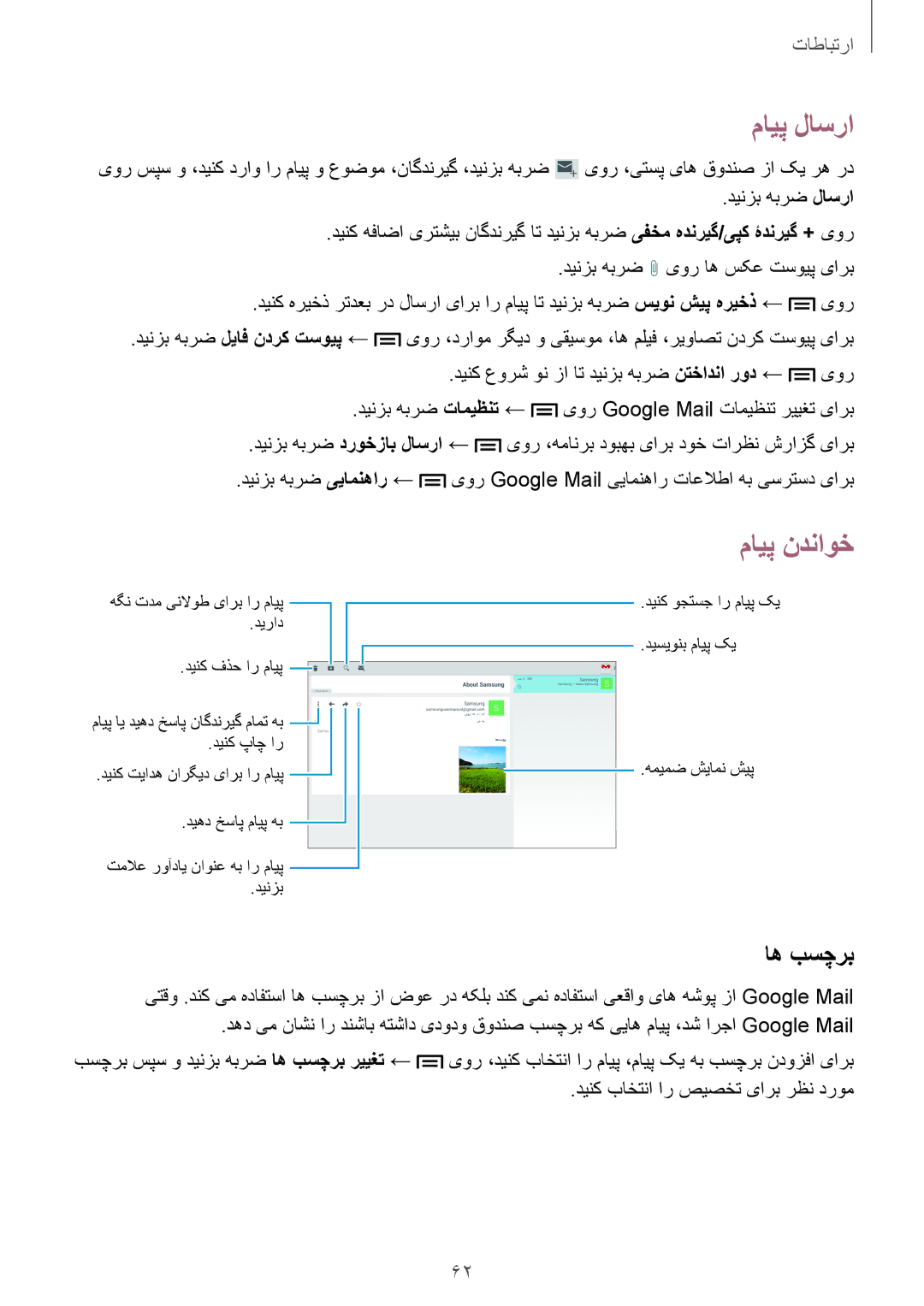 Samsung SM-P6010ZWATHR manual اه بسچرب, دینزب هبرض لاسرا, دینک باختنا ار صیصخت یارب رظن دروم 