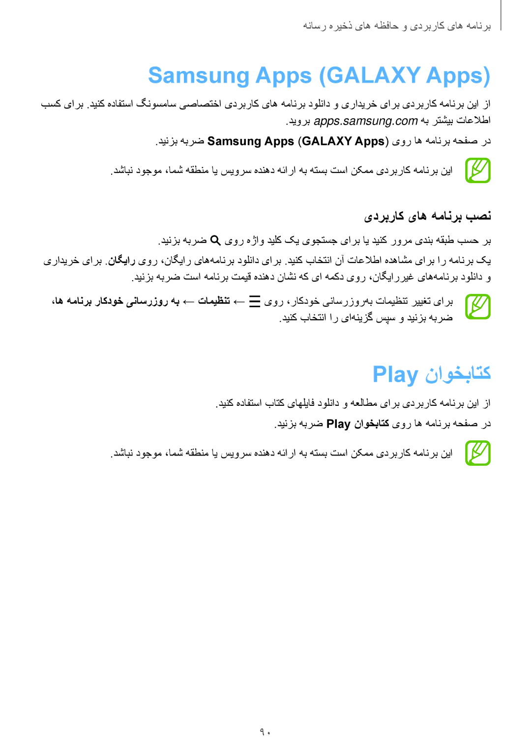 Samsung SM-P6010ZWATHR manual Samsung Apps \GALAXY Apps, Play ناوخباتک, یدربراک یاه همانرب بصن 