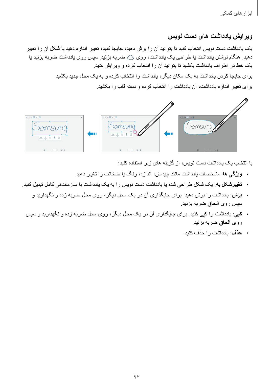 Samsung SM-P6010ZWATHR manual سیون تسد یاه تشاددای شیاریو 