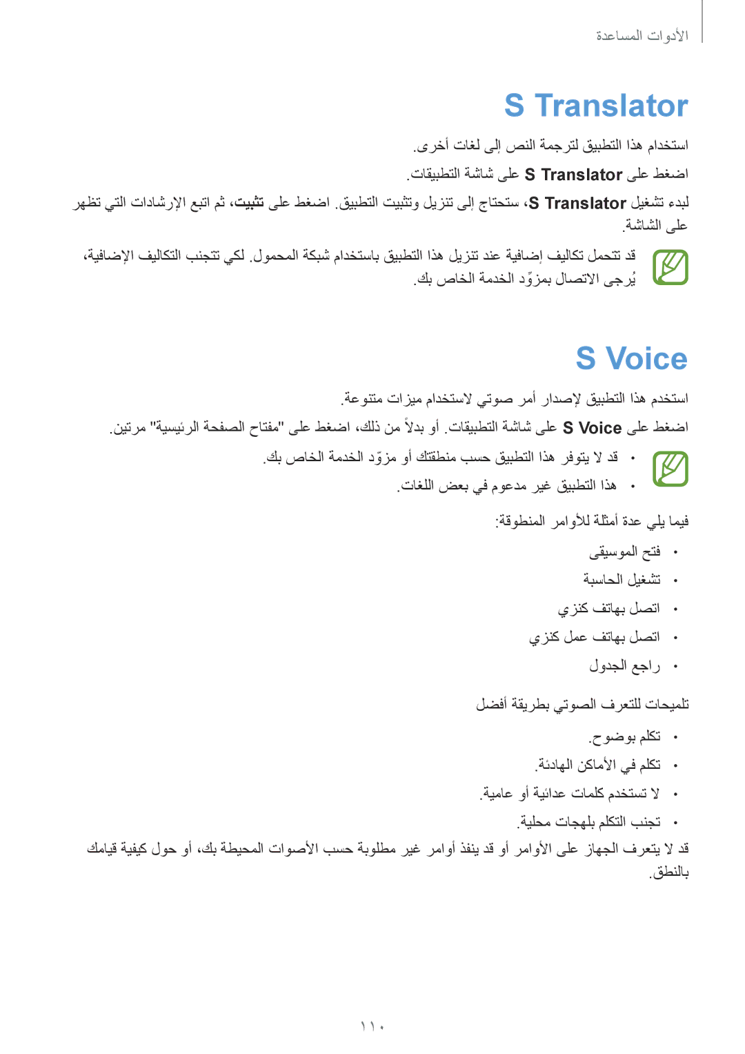 Samsung SM-P6010ZWATHR manual Translator, Voice 