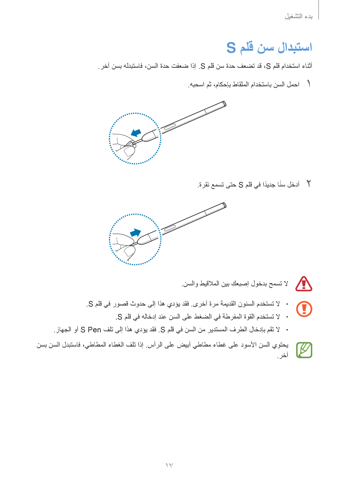 Samsung SM-P6010ZWATHR manual ملق نس لادبتسا 