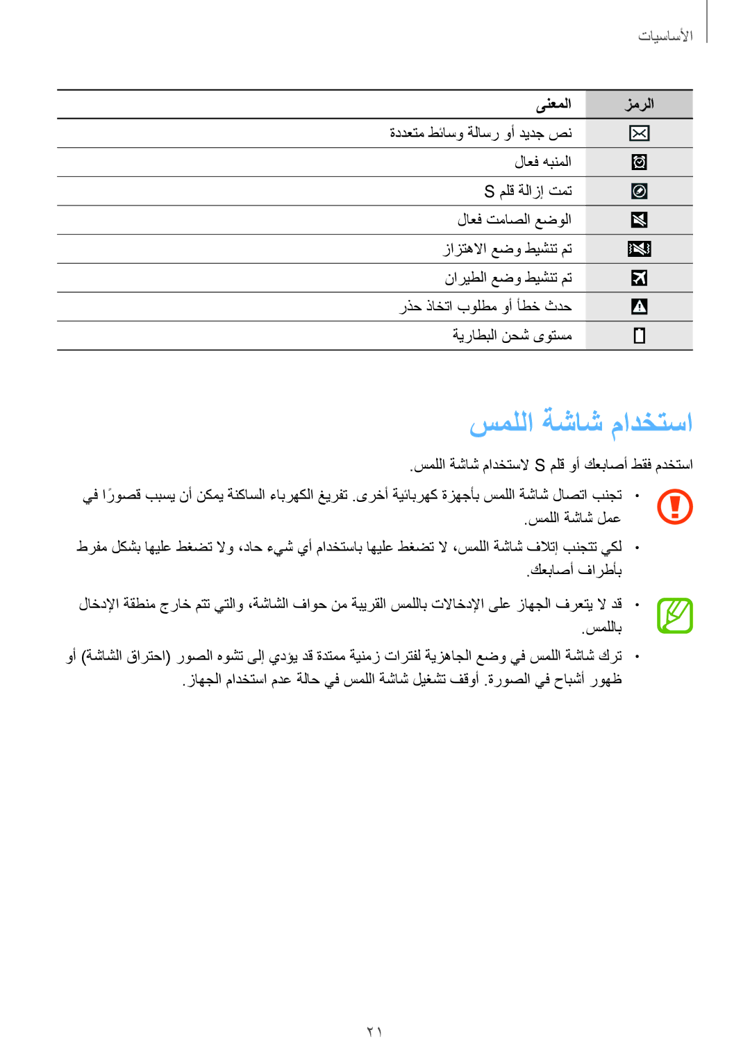 Samsung SM-P6010ZWATHR manual سمللا ةشاش مادختسا 