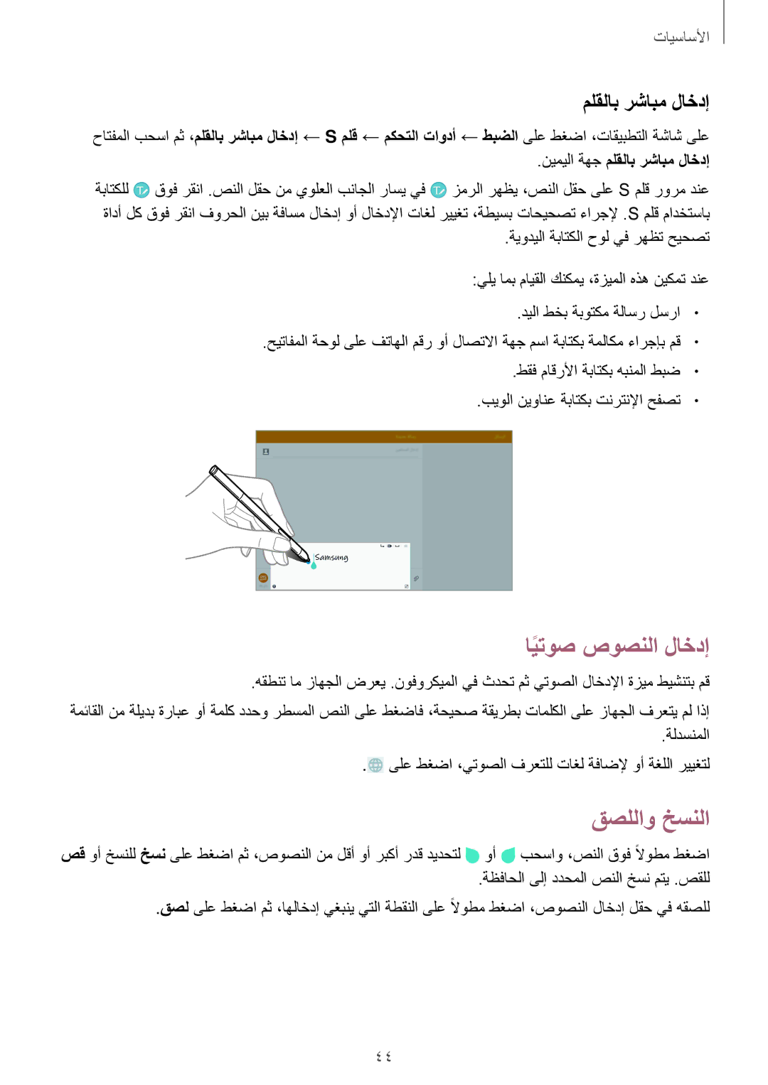 Samsung SM-P6010ZWATHR manual ايتوصً صوصنلا لاخدإ, قصللاو خسنلا, نيميلا ةهج ملقلاب رشابم لاخدإ 