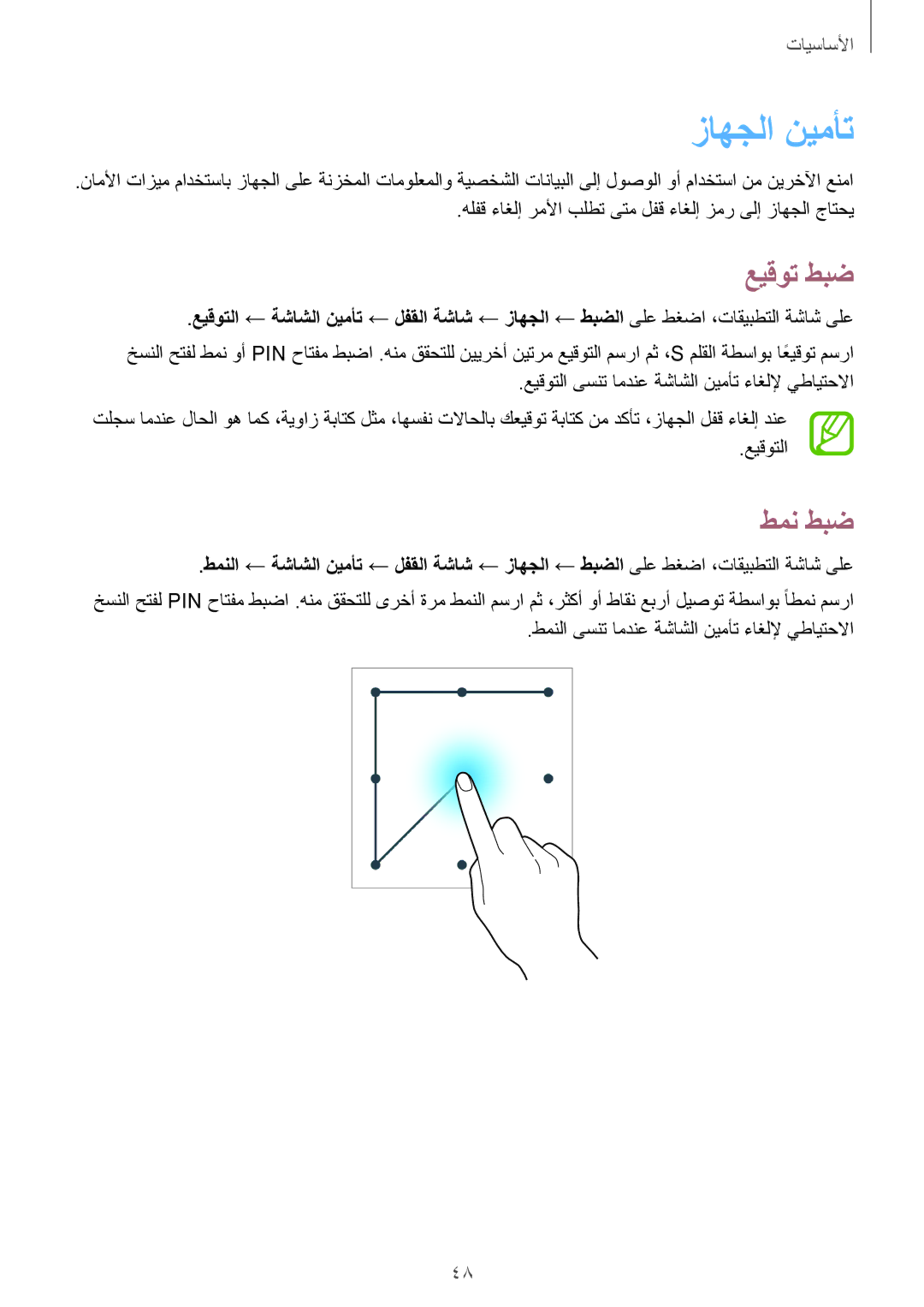 Samsung SM-P6010ZWATHR manual زاهجلا نيمأت, عيقوت طبض, طمن طبض 