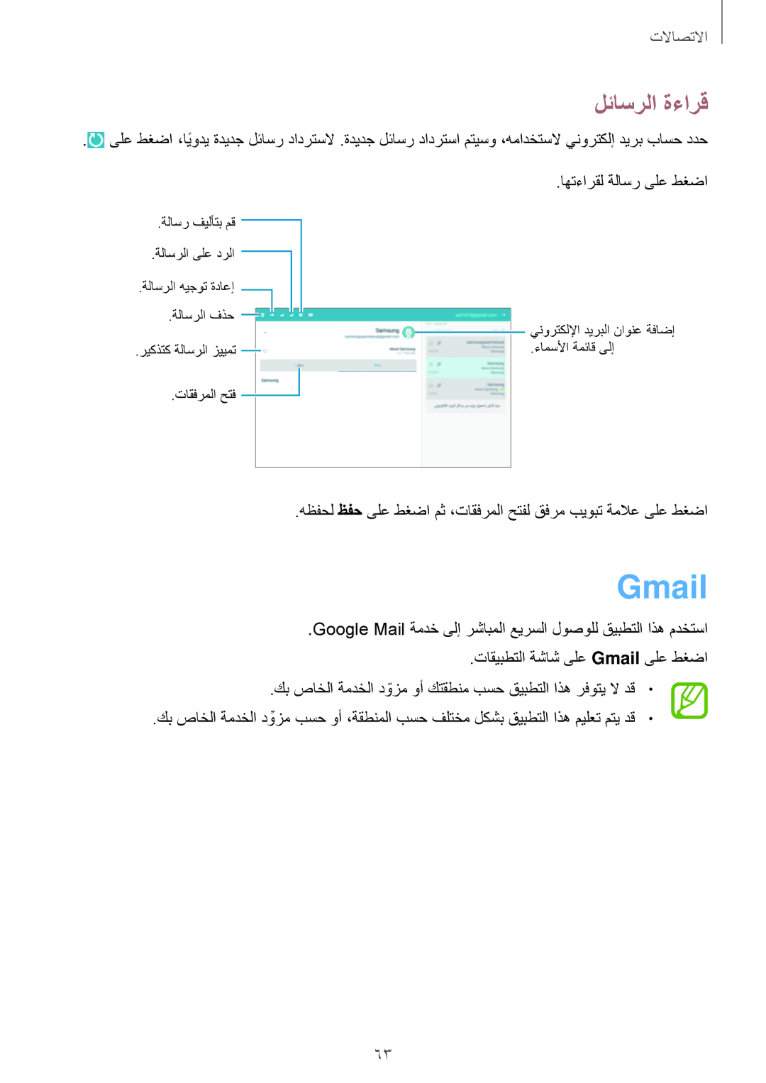 Samsung SM-P6010ZWATHR manual Gmail, لئاسرلا ةءارق 