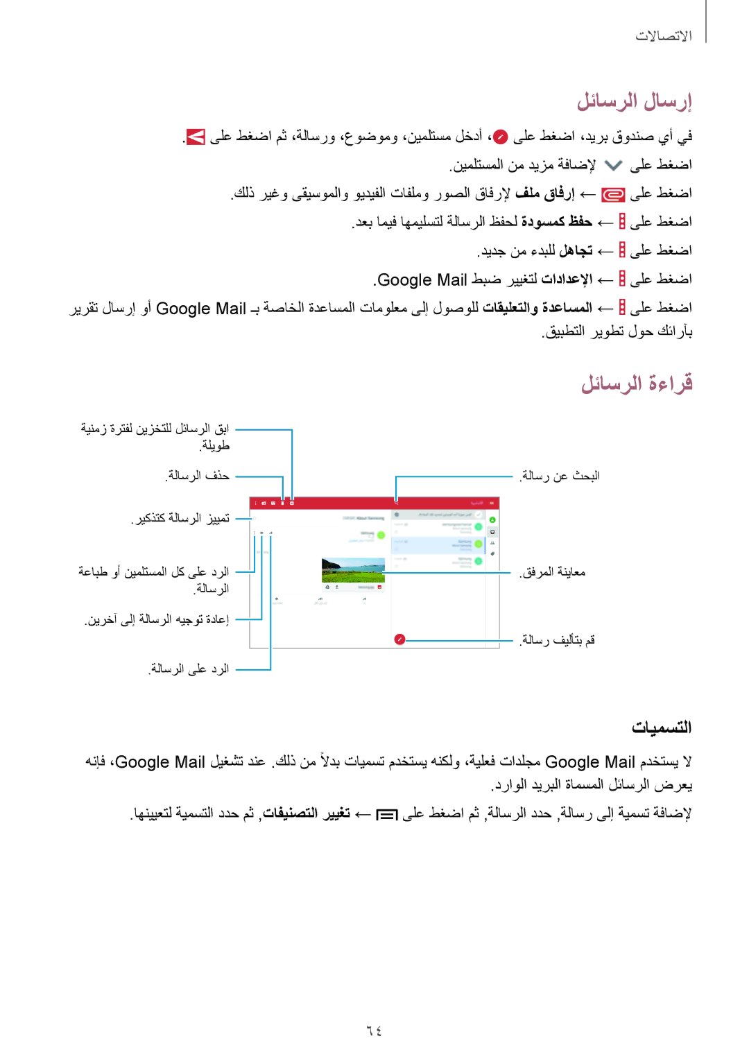 Samsung SM-P6010ZWATHR manual تايمستلا 