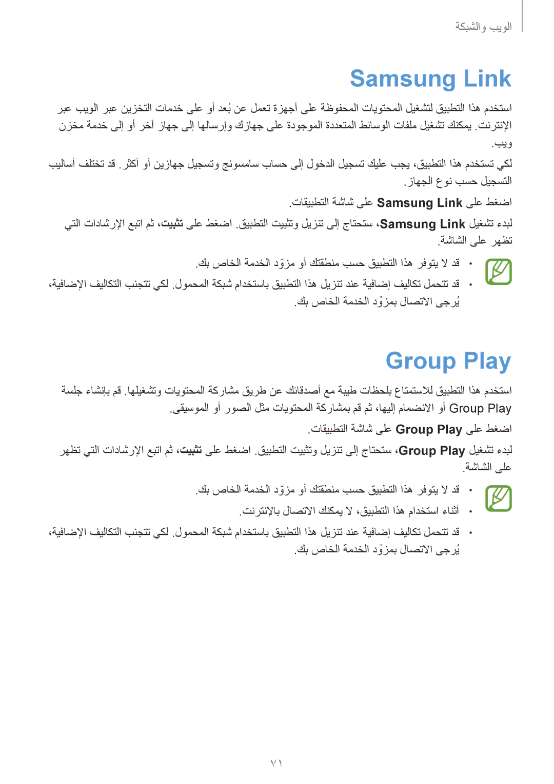 Samsung SM-P6010ZWATHR manual Samsung Link, Group Play 