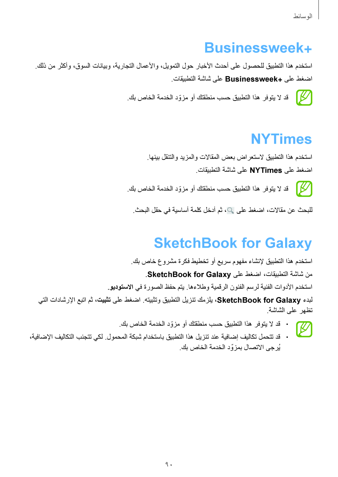 Samsung SM-P6010ZWATHR manual Businessweek+, NYTimes, SketchBook for Galaxy 