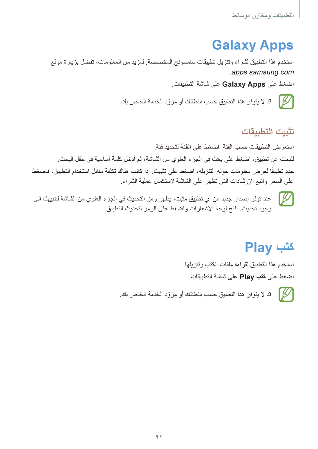 Samsung SM-P6010ZWATHR manual Galaxy Apps, Play بتك 