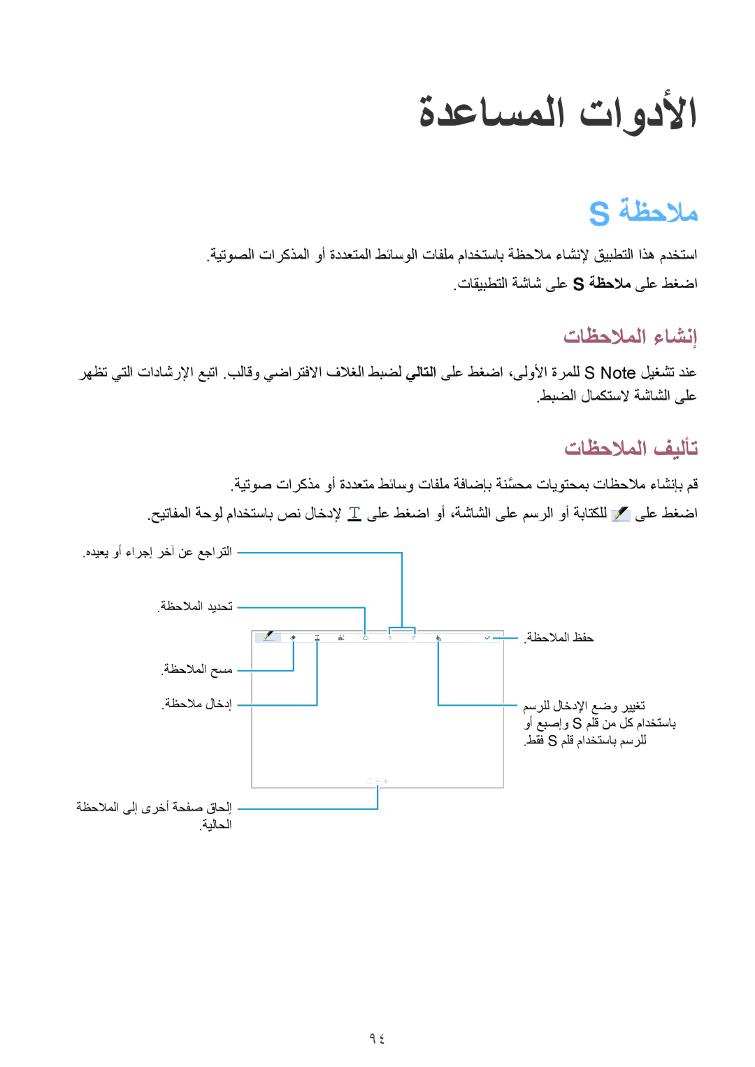 Samsung SM-P6010ZWATHR manual ةدعاسملا تاودلأا, ةظحلام, تاظحلاملا ءاشنإ, تاظحلاملا فيلأت 