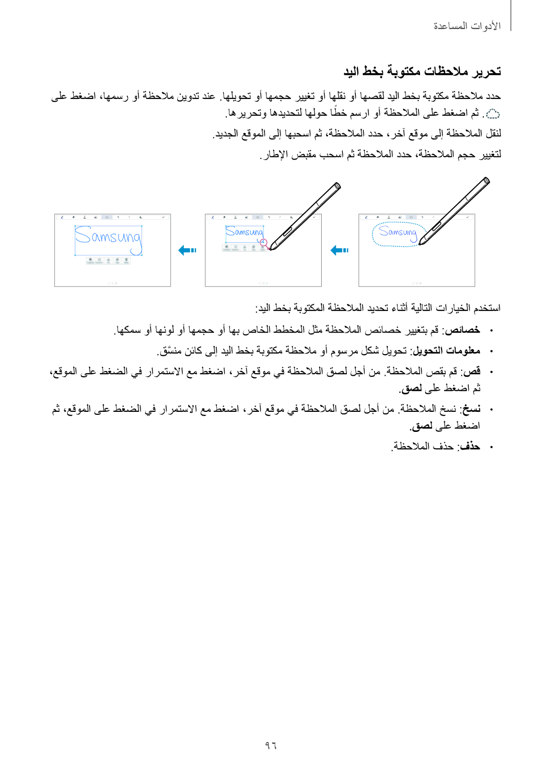 Samsung SM-P6010ZWATHR manual ديلا طخب ةبوتكم تاظحلام ريرحت 