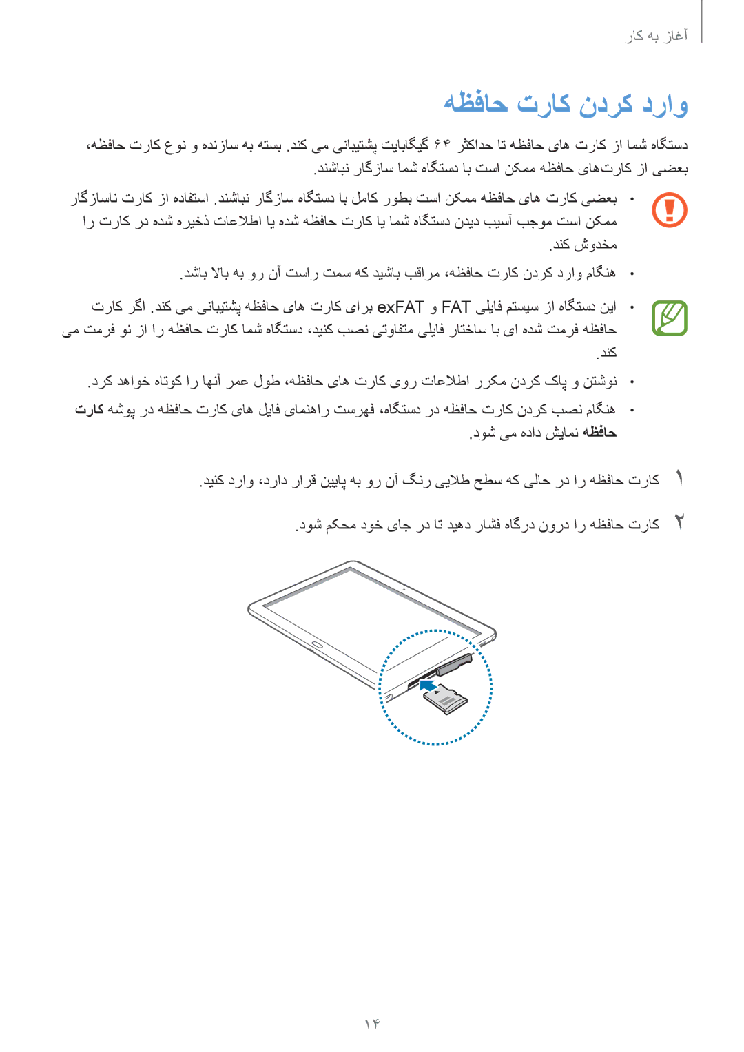 Samsung SM-P6010ZWATHR manual هظفاح تراک ندرک دراو 