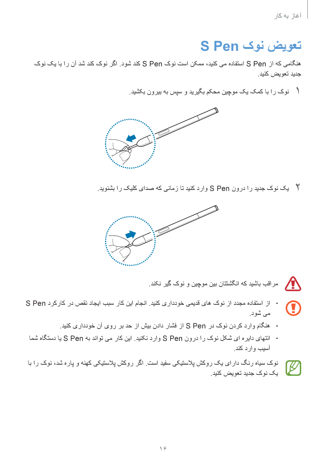 Samsung SM-P6010ZWATHR manual Pen کون ضیوعت 