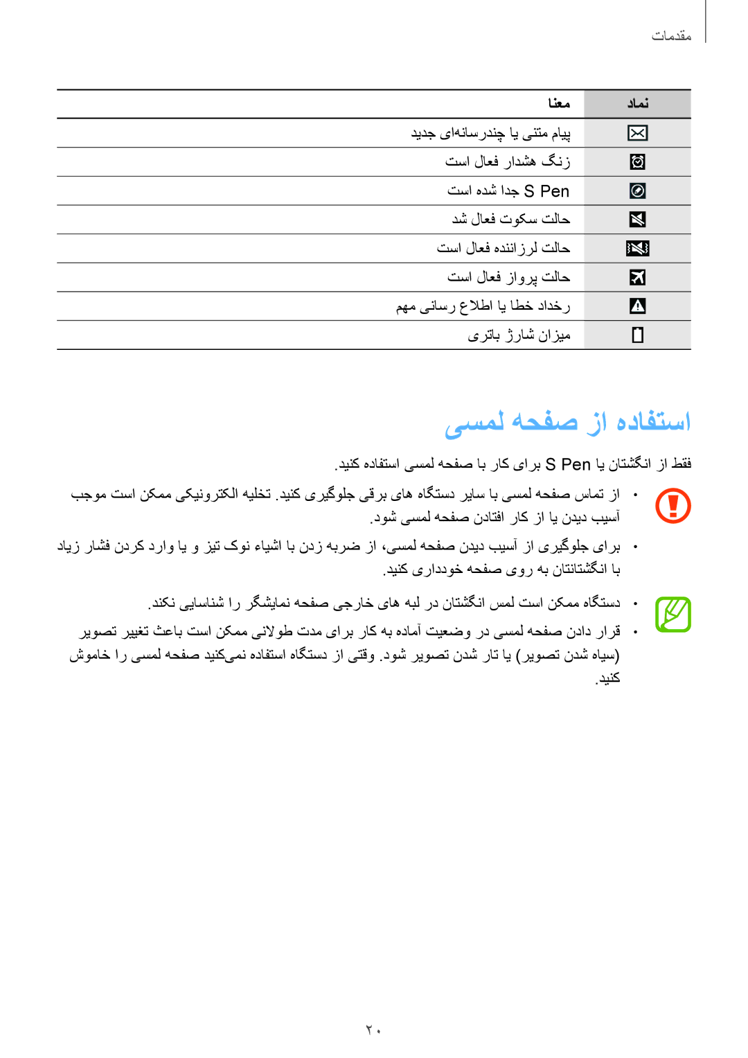 Samsung SM-P6010ZWATHR manual یسمل هحفص زا هدافتسا, دینک 