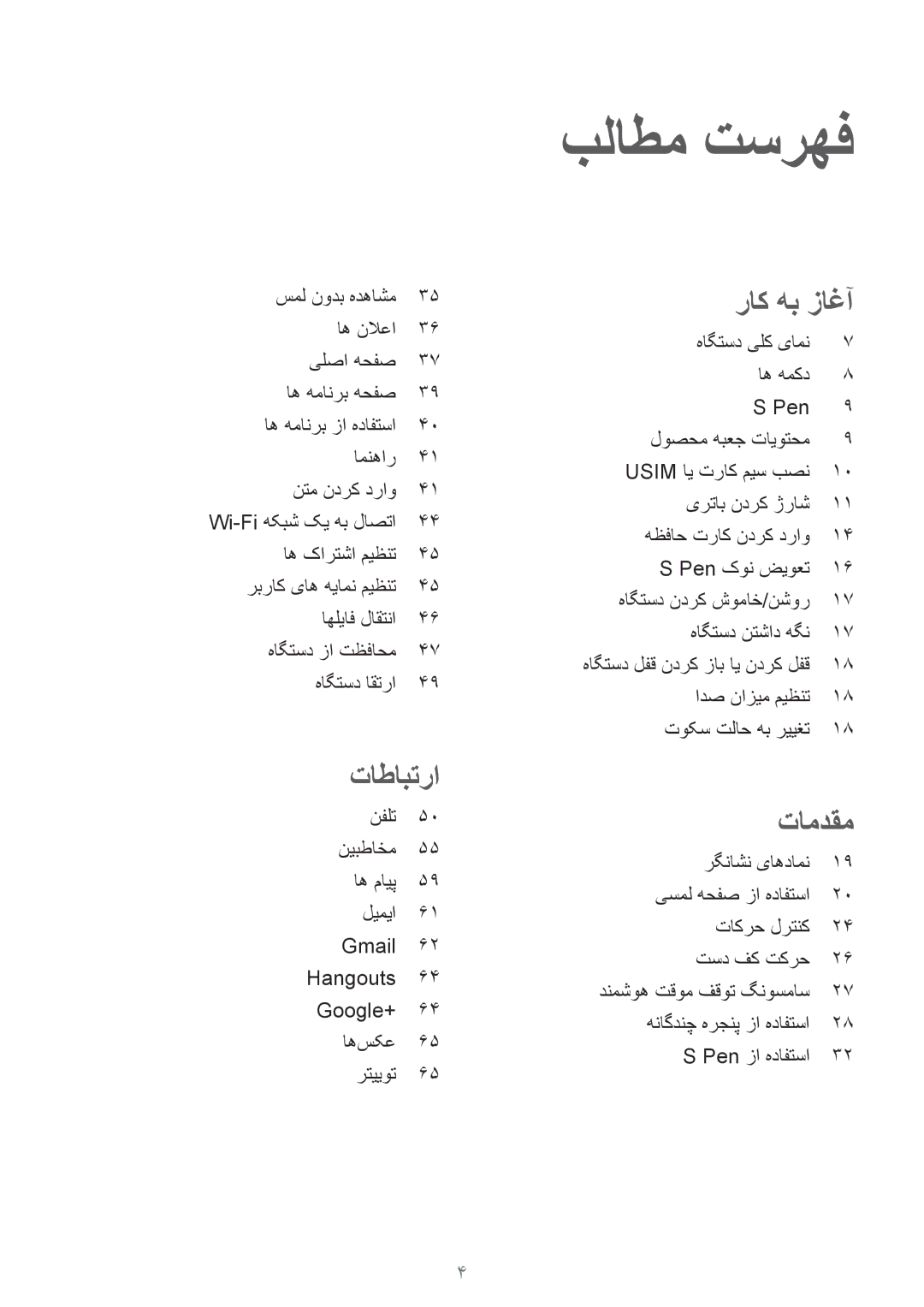 Samsung SM-P6010ZWATHR manual بلاطم تسرهف, ادص نازيم ميظنت توکس تلاح هب رییغت 