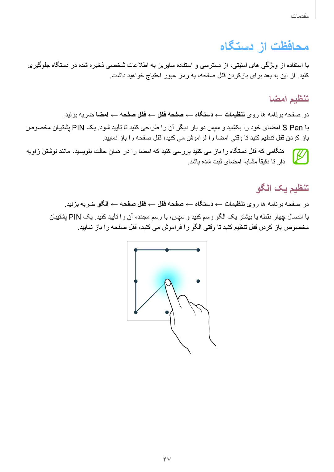 Samsung SM-P6010ZWATHR manual هاگتسد زا تظفاحم, اضما میظنت, وگلا کی میظنت 