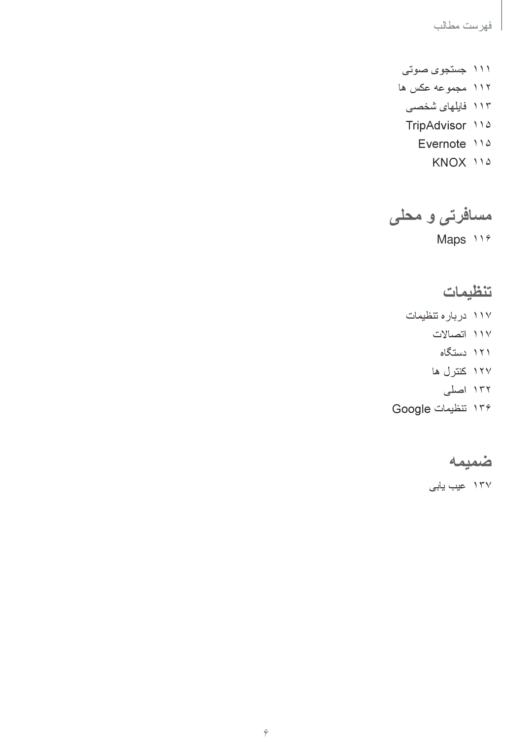 Samsung SM-P6010ZWATHR manual Maps, یبای بیع 