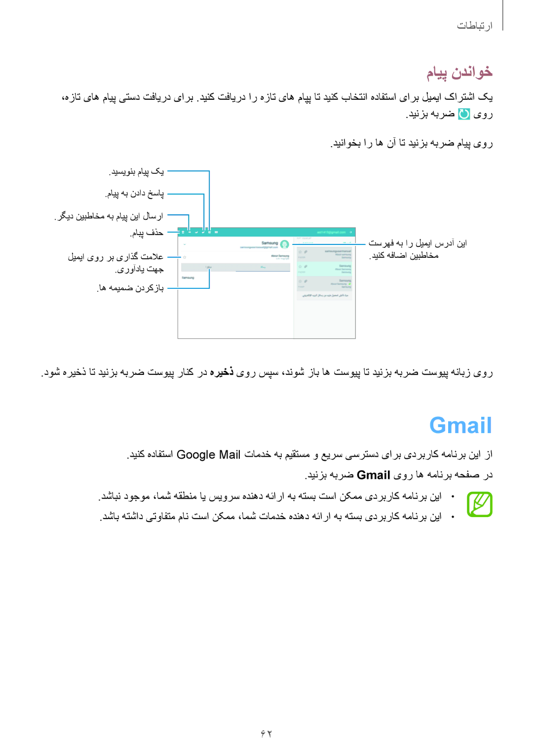 Samsung SM-P6010ZWATHR manual Gmail, مایپ ندناوخ, دینزب هبرض یور دیناوخب ار اه نآ ات دینزب هبرض مایپ یور 