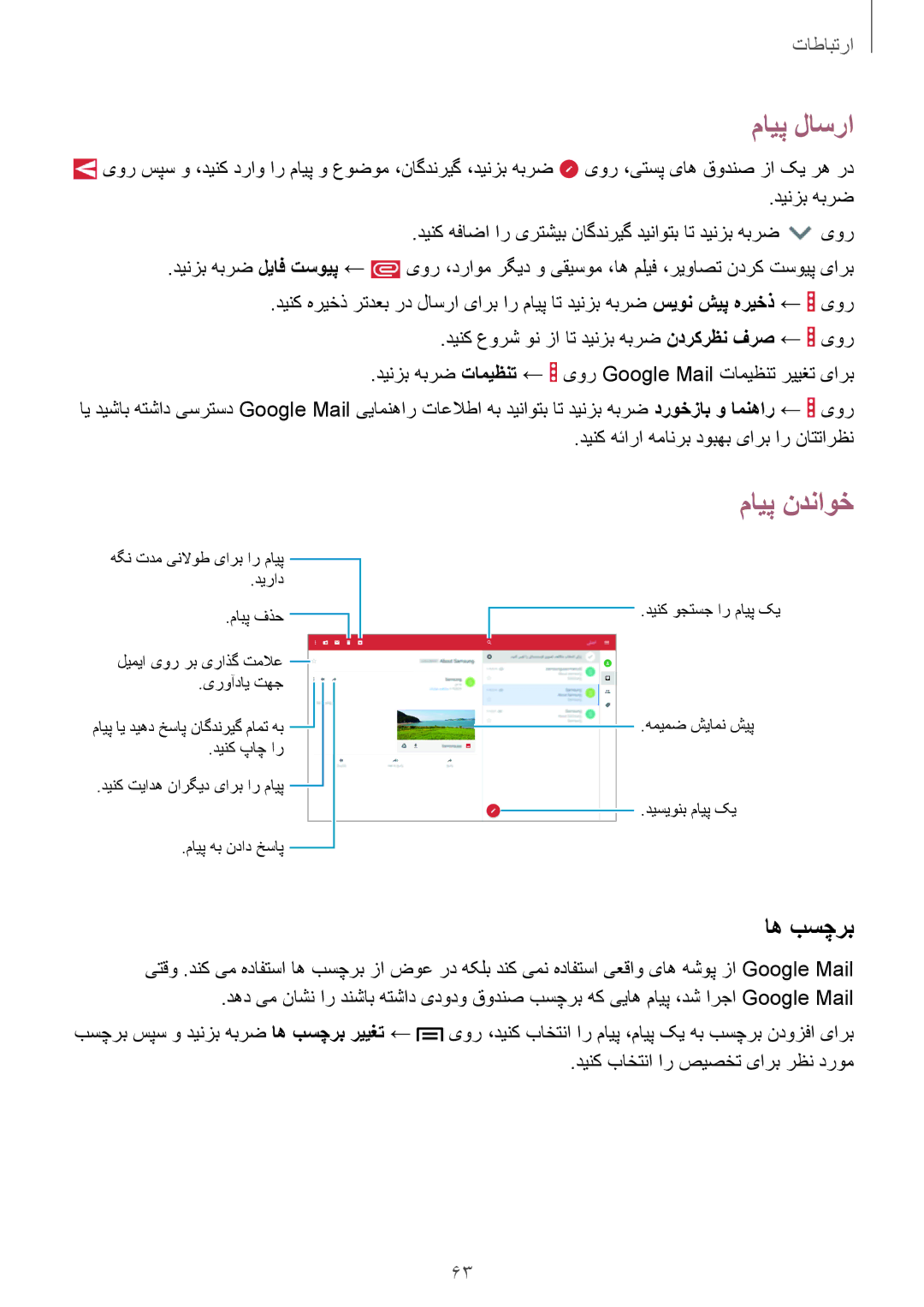 Samsung SM-P6010ZWATHR manual اه بسچرب, دینک هئارا همانرب دوبهب یارب ار ناتتارظن, دینک باختنا ار صیصخت یارب رظن دروم 