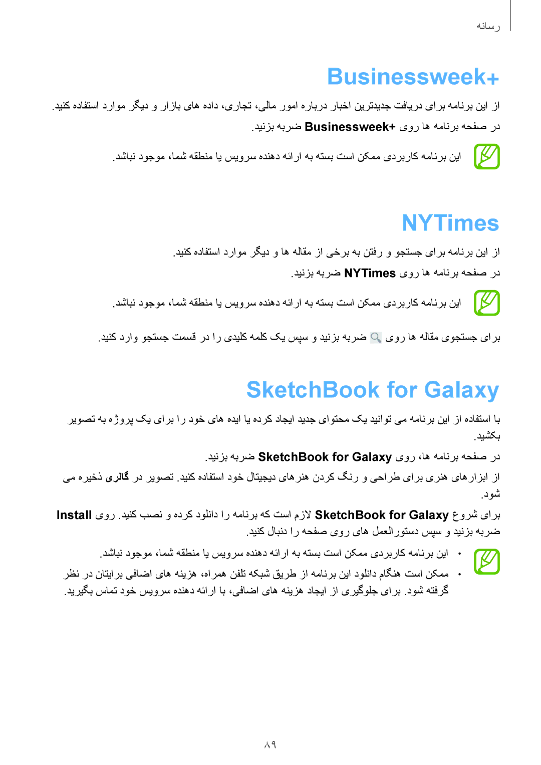 Samsung SM-P6010ZWATHR manual Businessweek+, NYTimes, SketchBook for Galaxy 